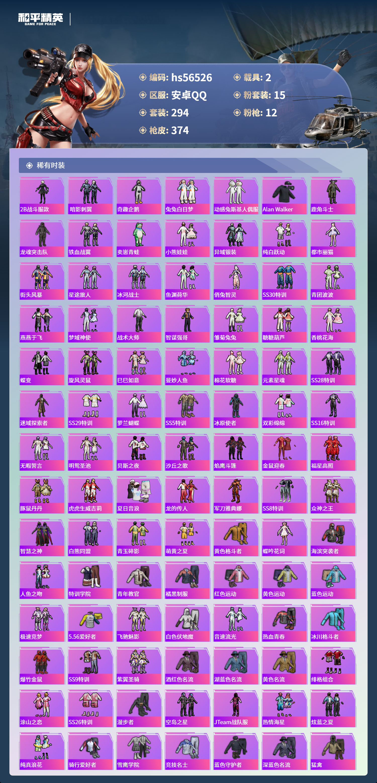 HPSJ413922和平精英账号详情图6