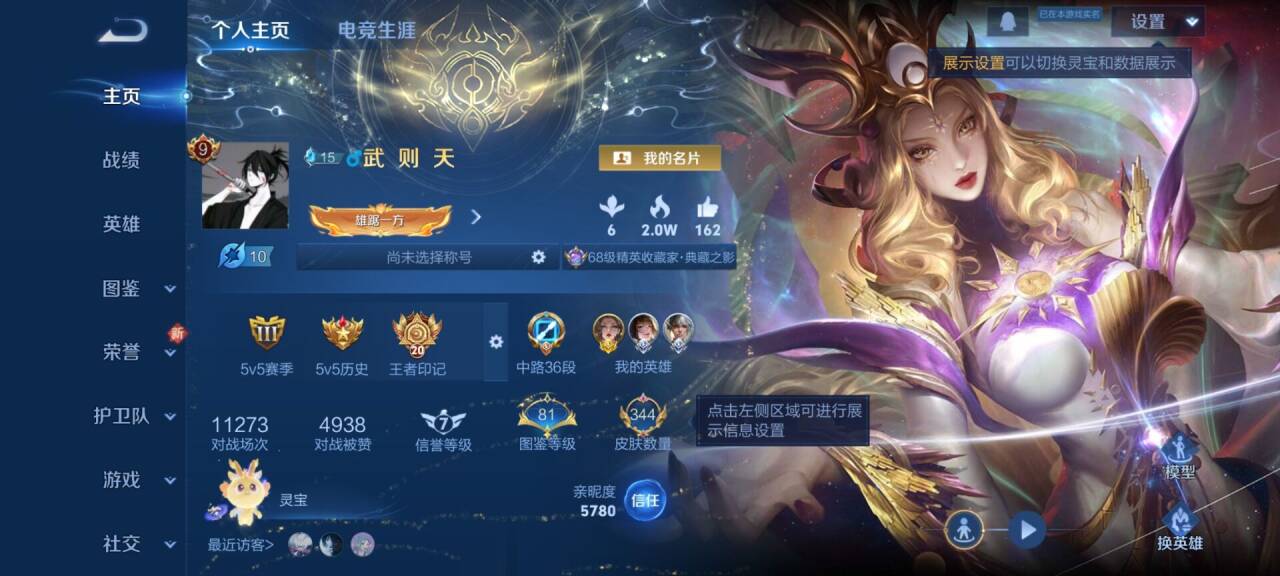 WZCMW424029王者荣耀账号详情图2