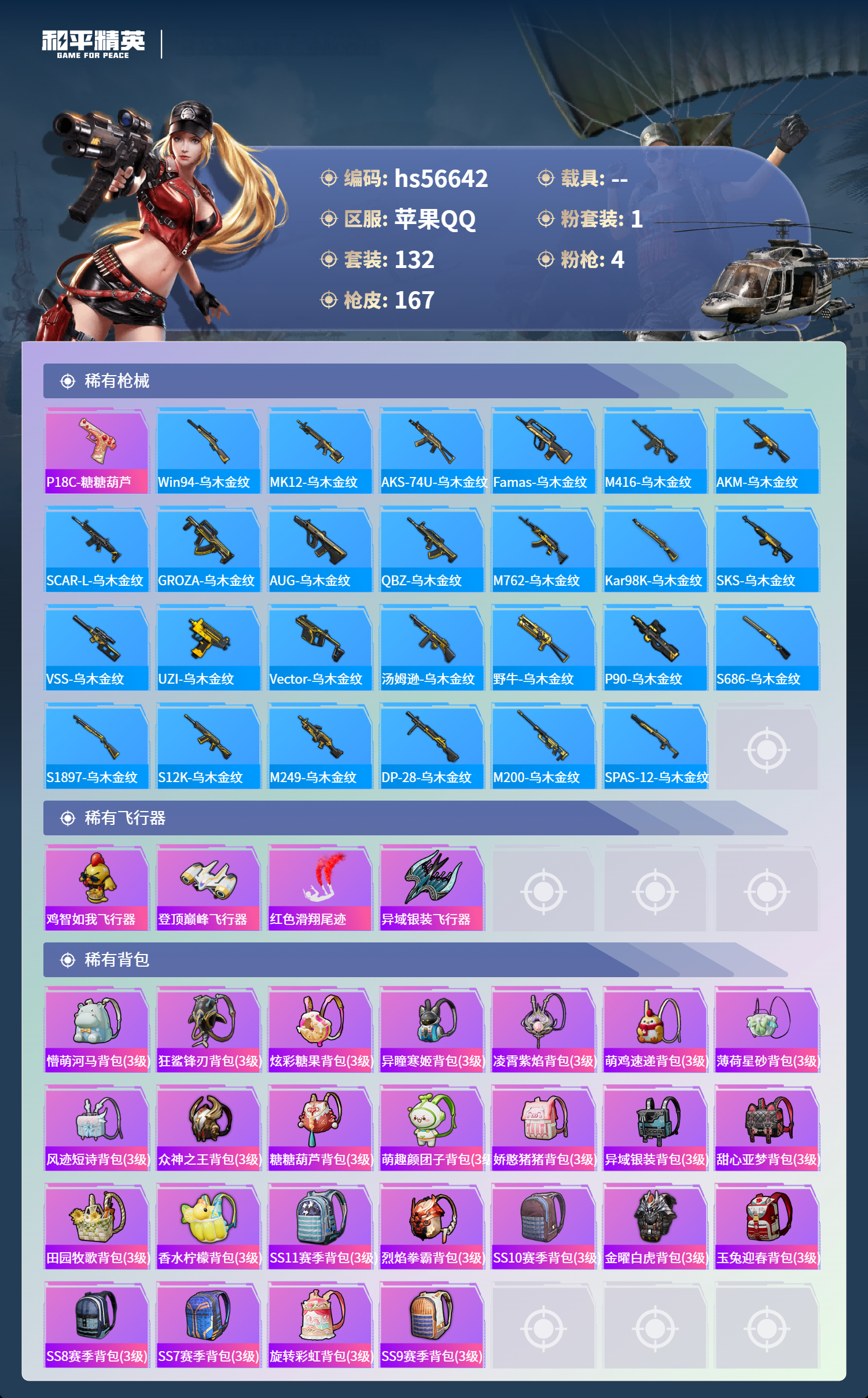 HPSJ413997和平精英账号详情图8