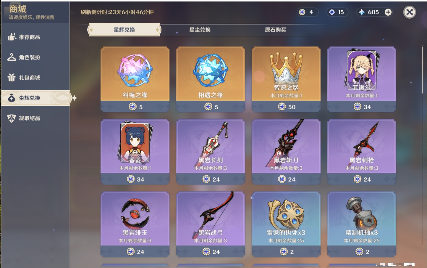 YSMK40440原神账号详情图9