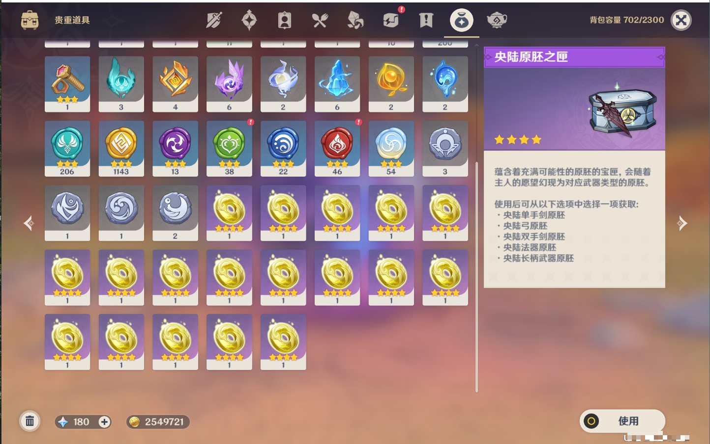 YSMK40439原神账号详情图24 YSMK40439原神账号详情图24