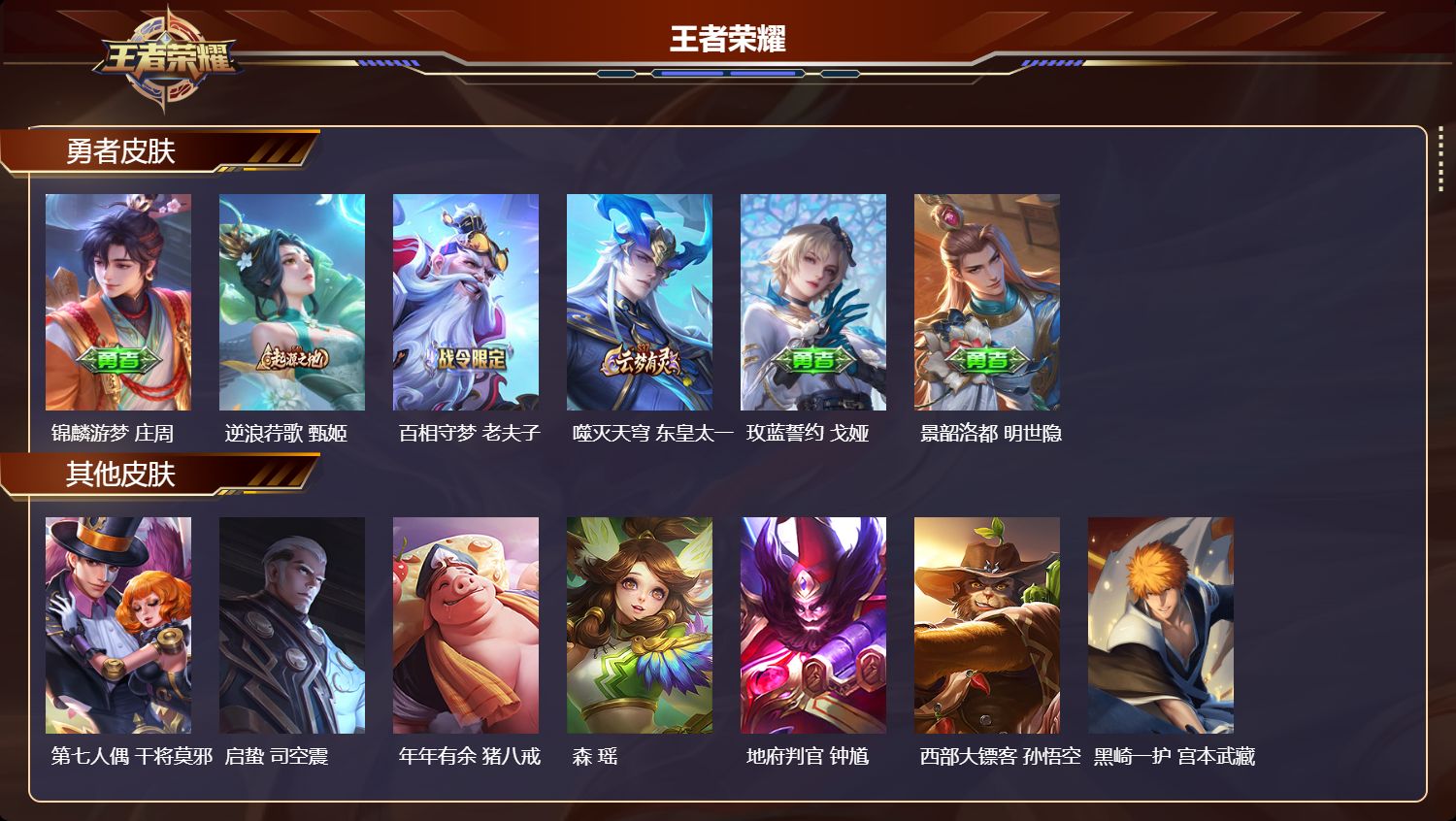 WZCMW423816王者荣耀账号详情图7