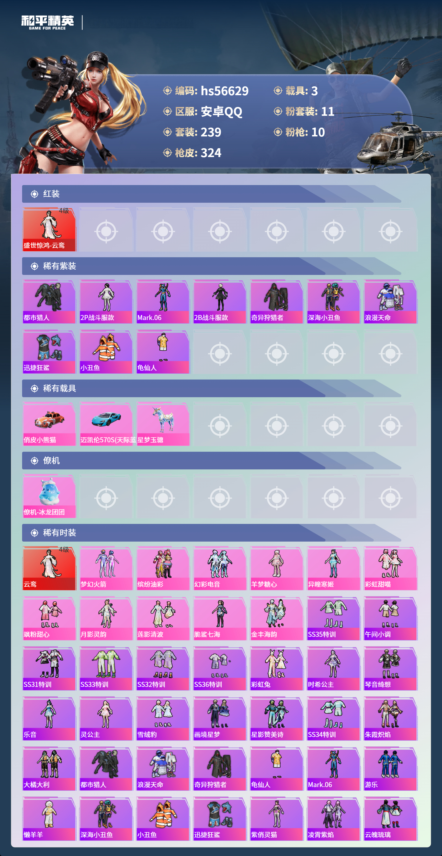 HPCMW413850和平精英账号详情图5