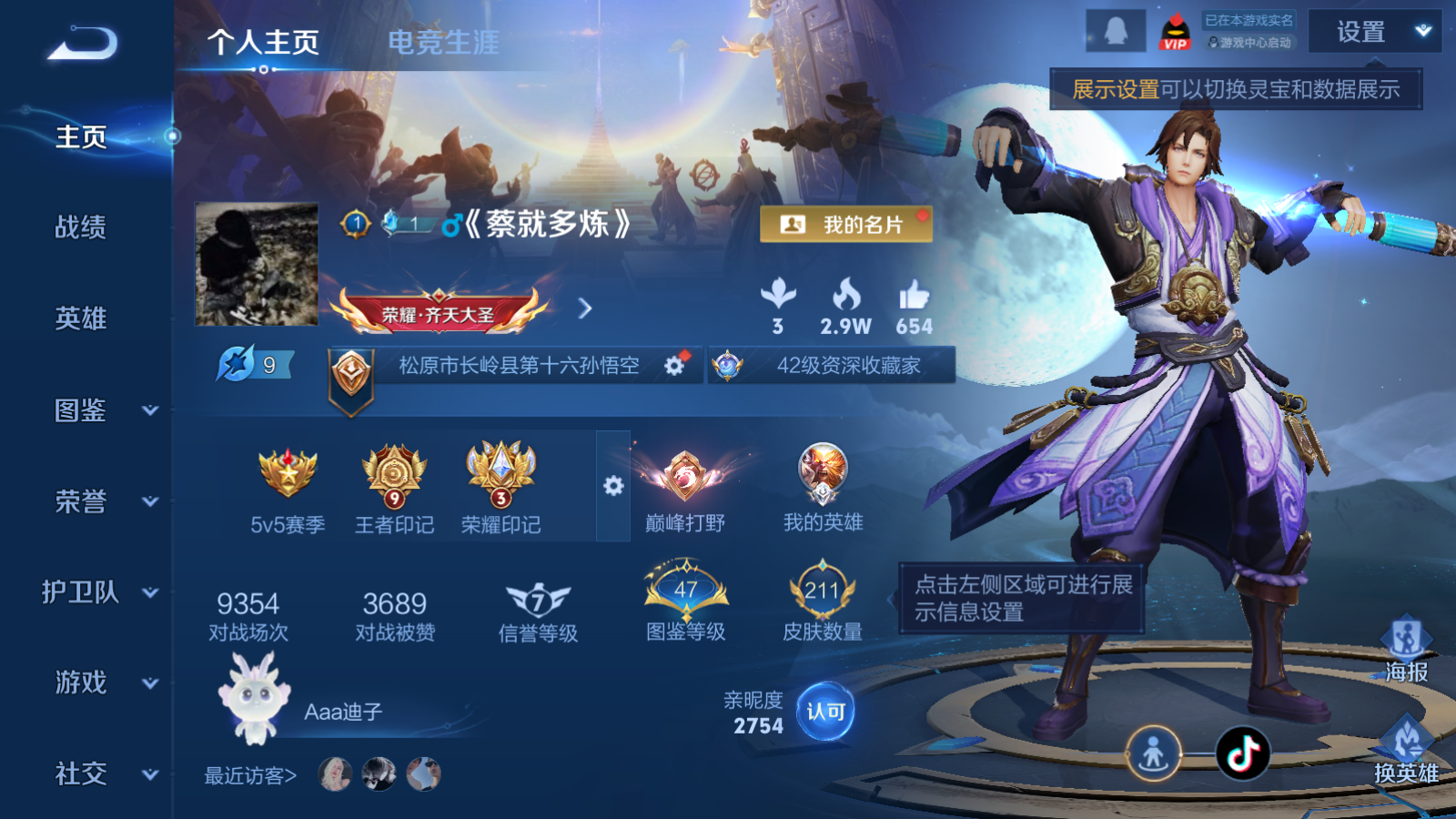 WZCMW434670王者荣耀账号详情图2 WZCMW434670王者荣耀账号详情图2