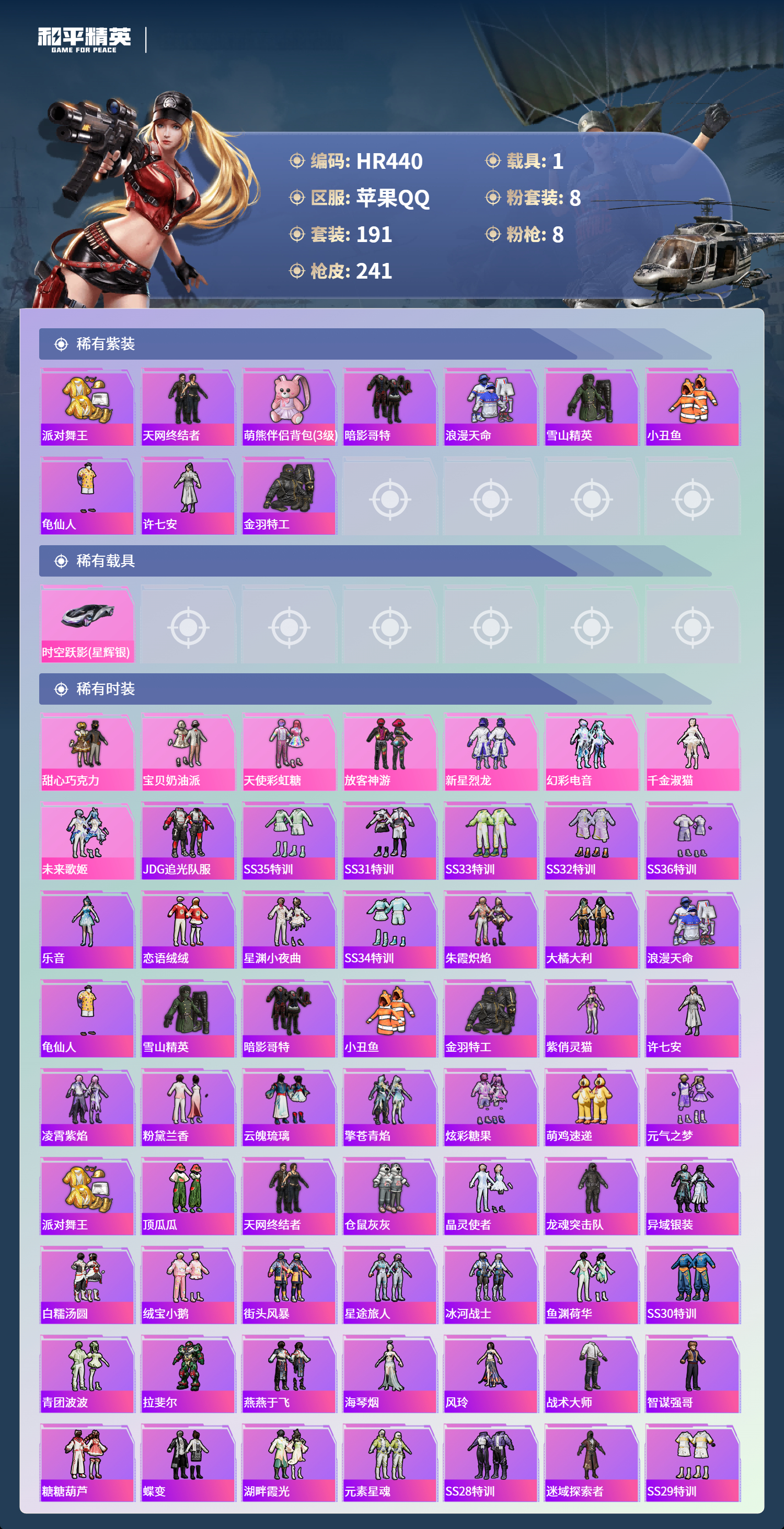 HPCMW417112和平精英账号详情图2