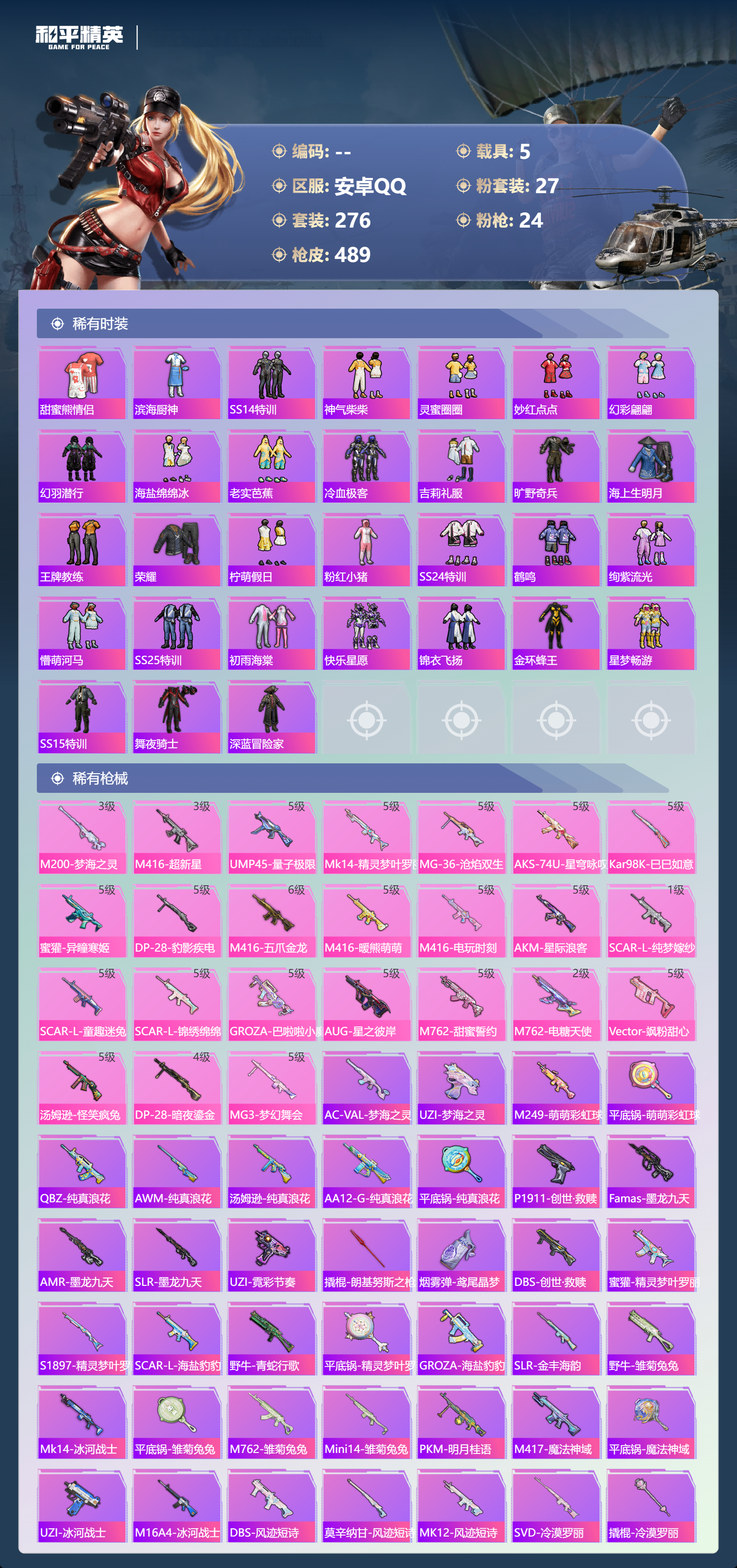 HPCMW416811和平精英账号详情图6