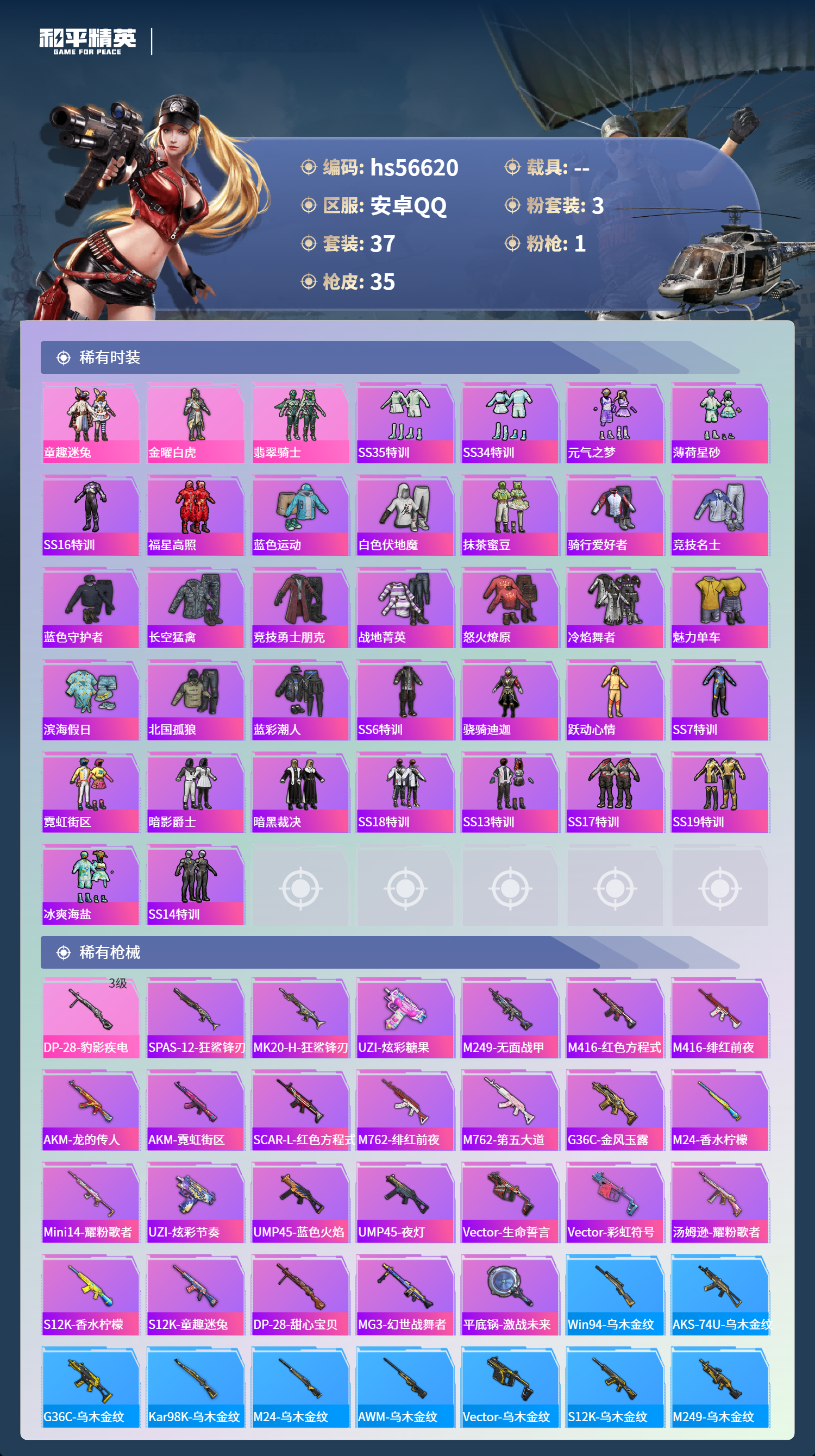 HPCMW413988和平精英账号详情图5 HPCMW413988和平精英账号详情图5