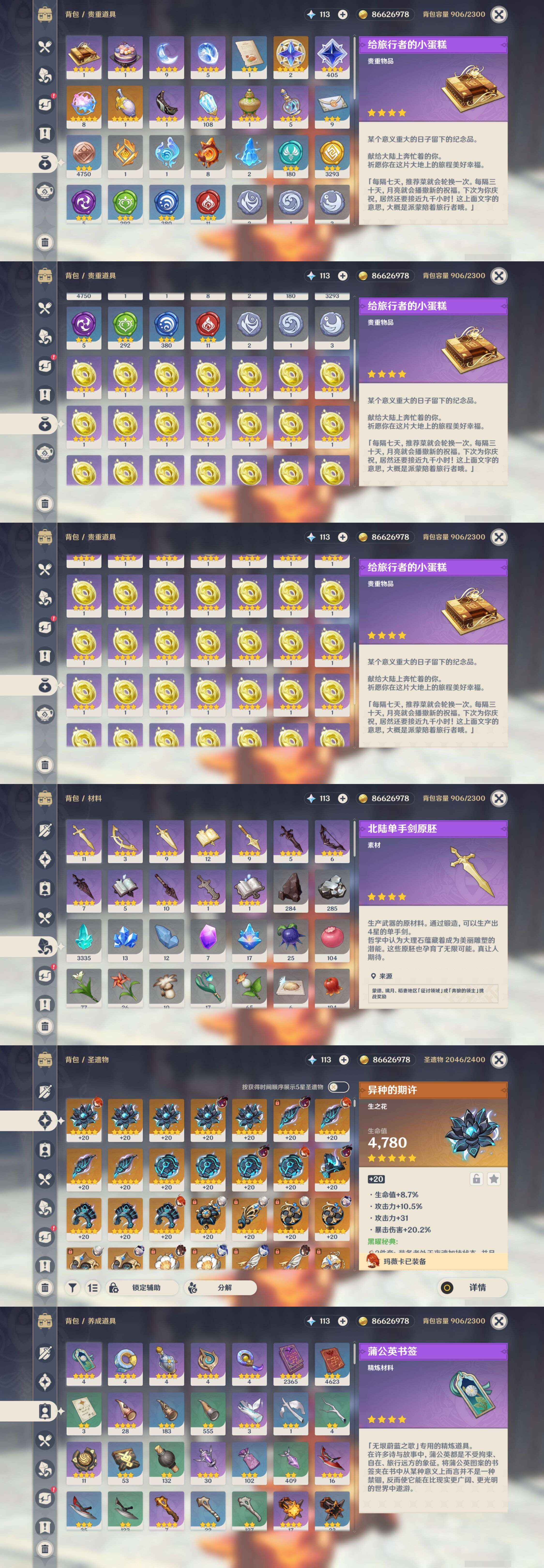 YSMK40433原神账号详情图5