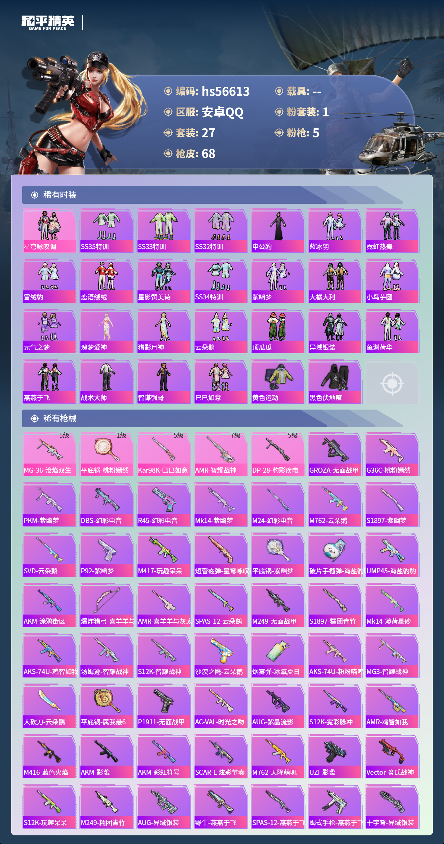 HPCMW416806和平精英账号详情图6 HPCMW416806和平精英账号详情图6