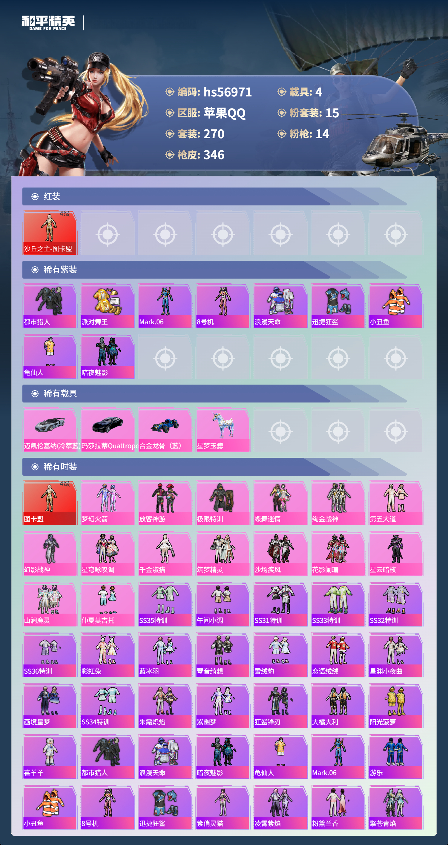 HPCMW421122和平精英账号详情图5 HPCMW421122和平精英账号详情图5