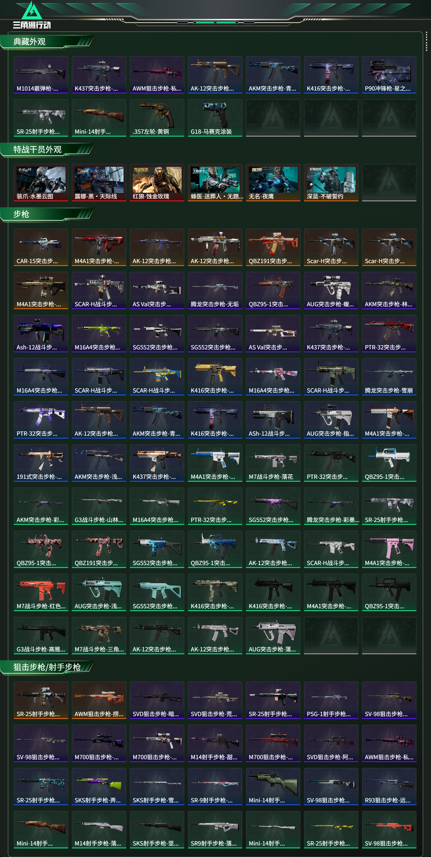 SJZCMW45112三角洲行动账号详情图15