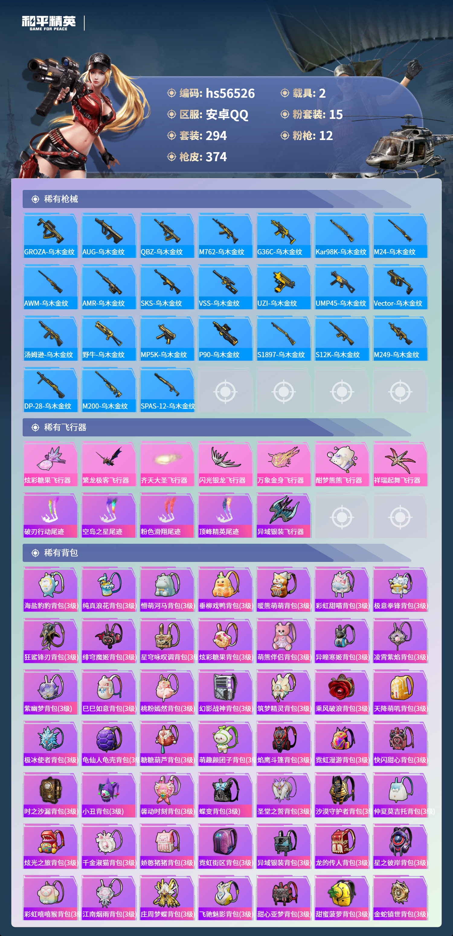 HPSJ413922和平精英账号详情图12