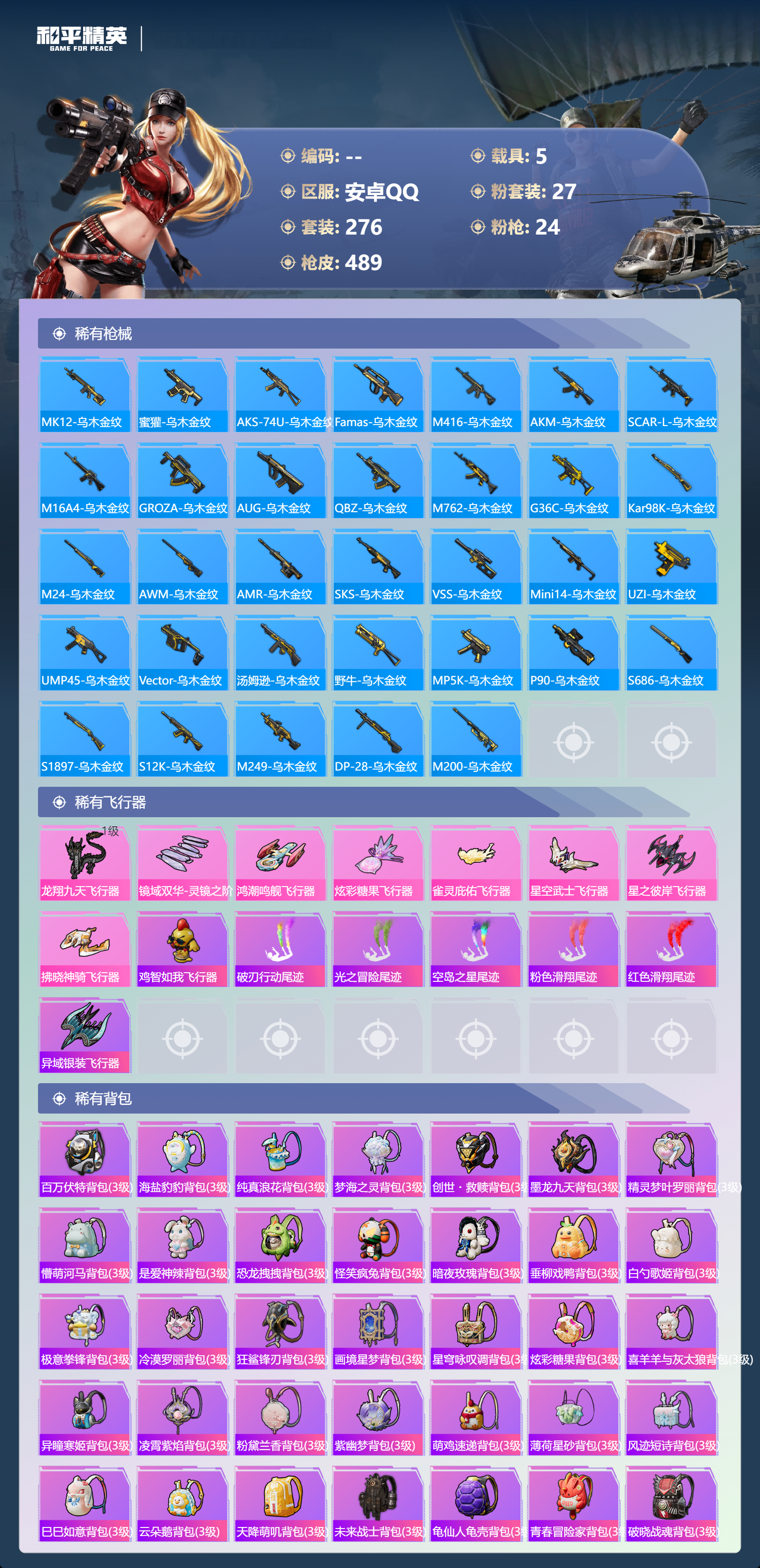 HPCMW416811和平精英账号详情图11