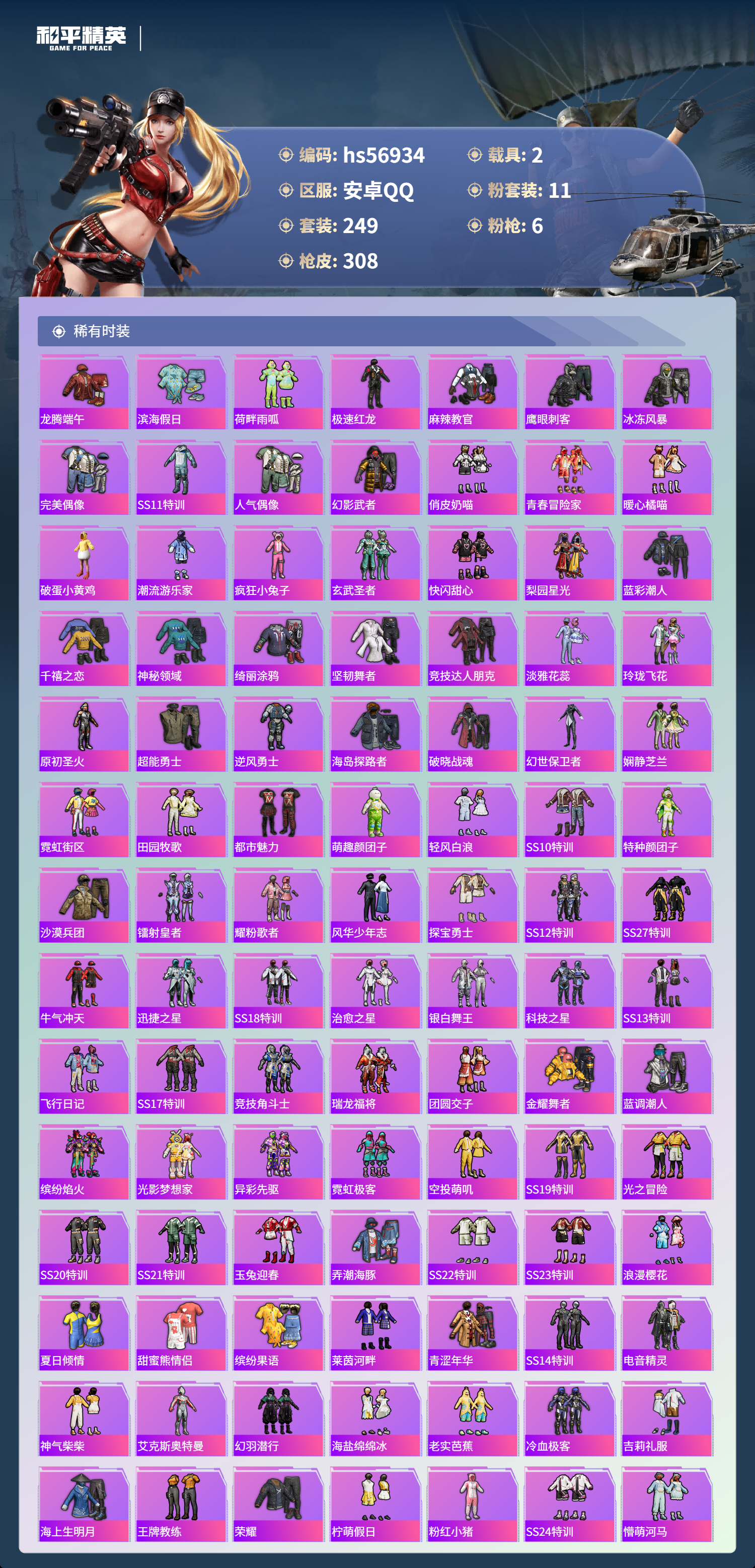 HPCMW421124和平精英账号详情图7 HPCMW421124和平精英账号详情图7