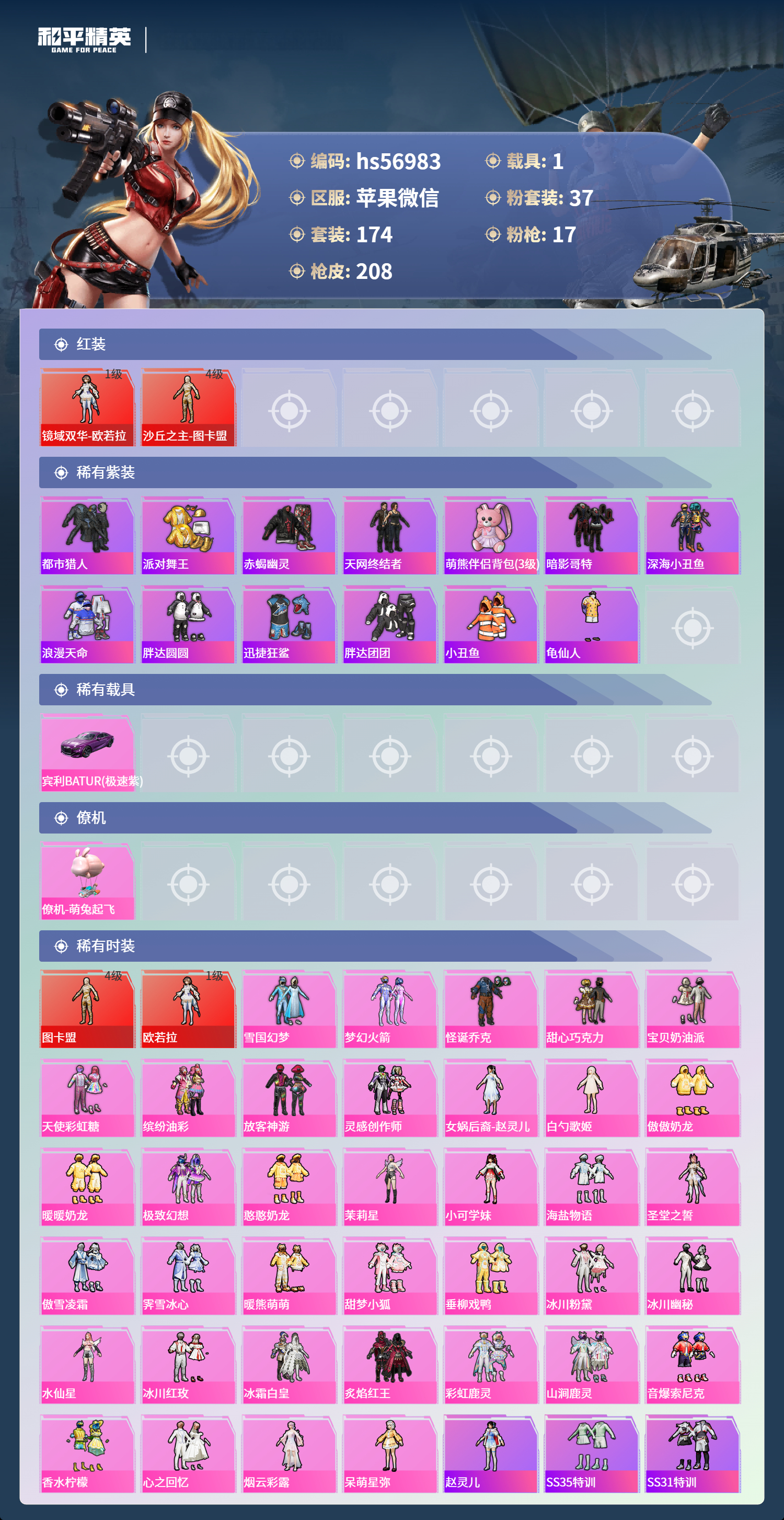 HPSJ413990和平精英账号详情图5 HPSJ413990和平精英账号详情图5