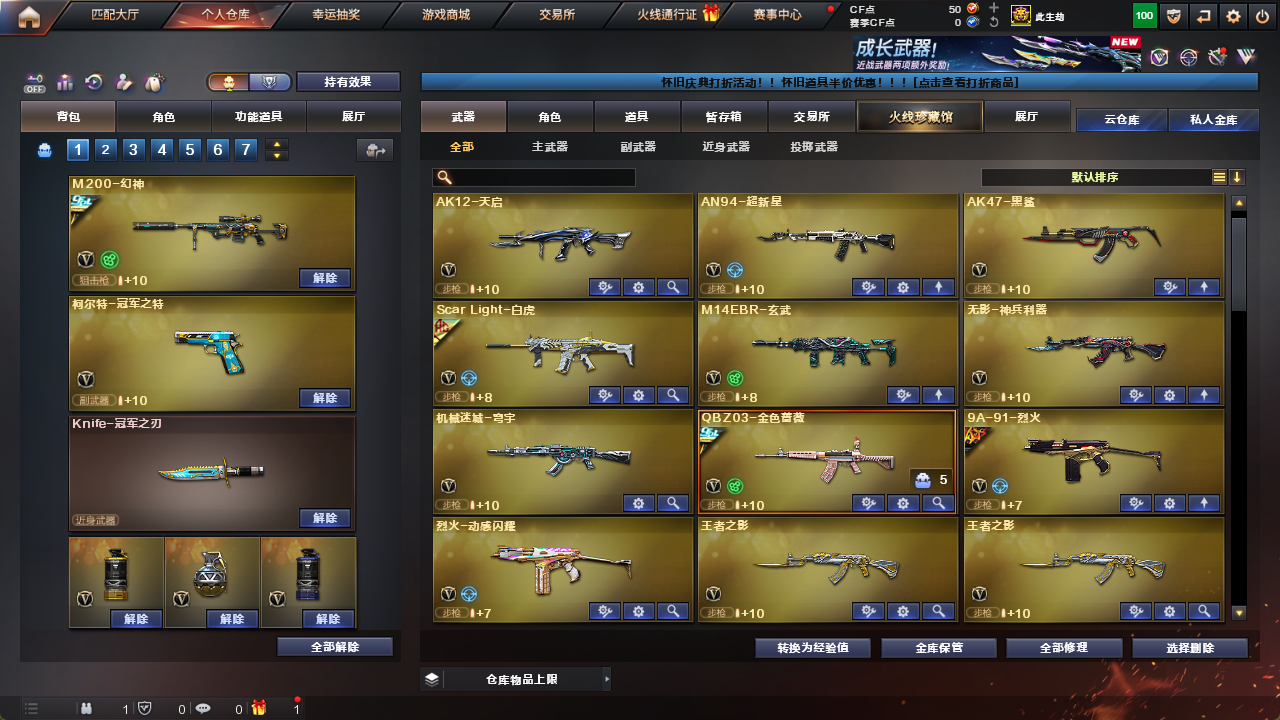 CFFFWY45258穿越火线账号详情图7 CFFFWY45258穿越火线账号详情图7