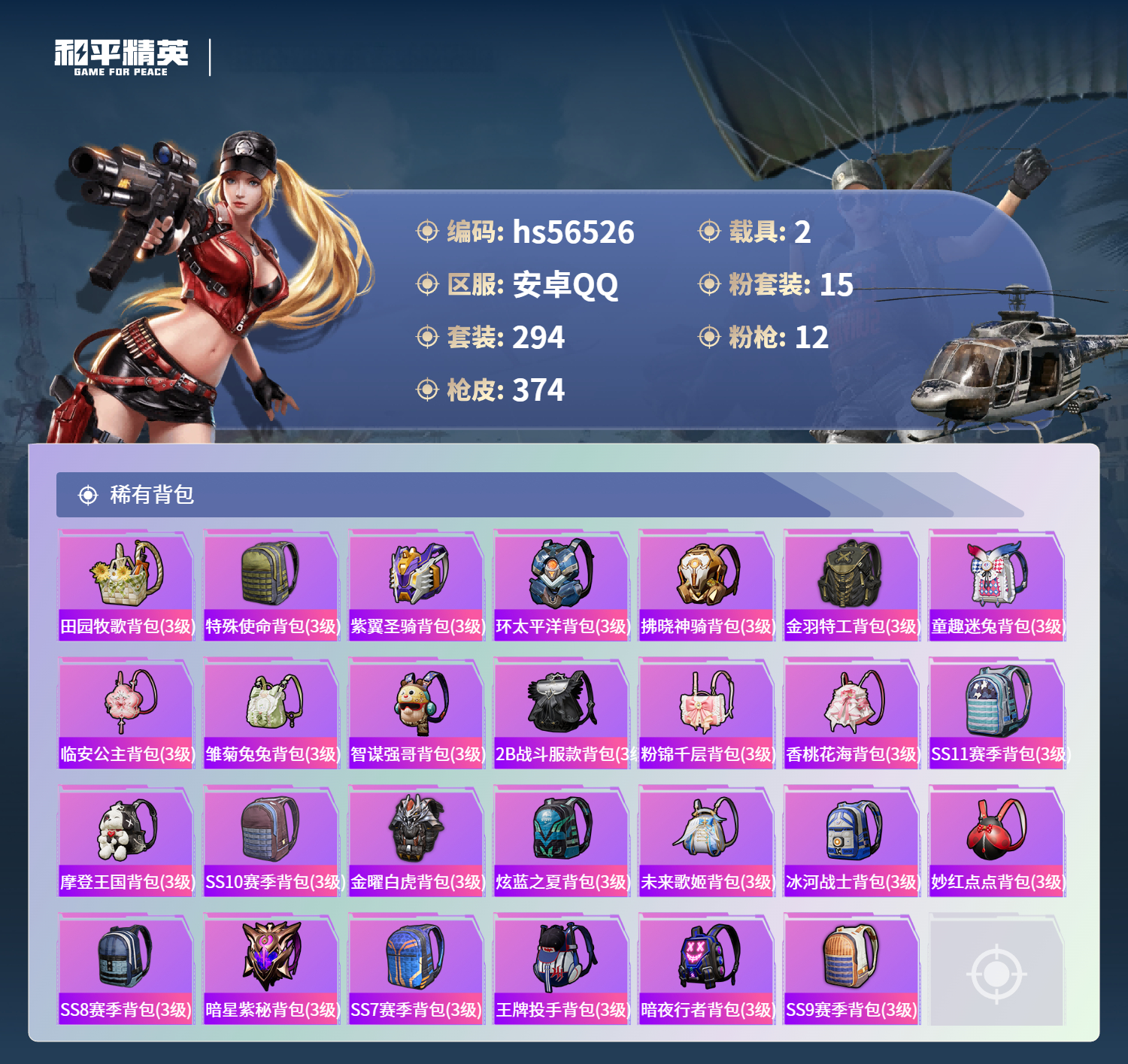 HPSJ413922和平精英账号详情图13