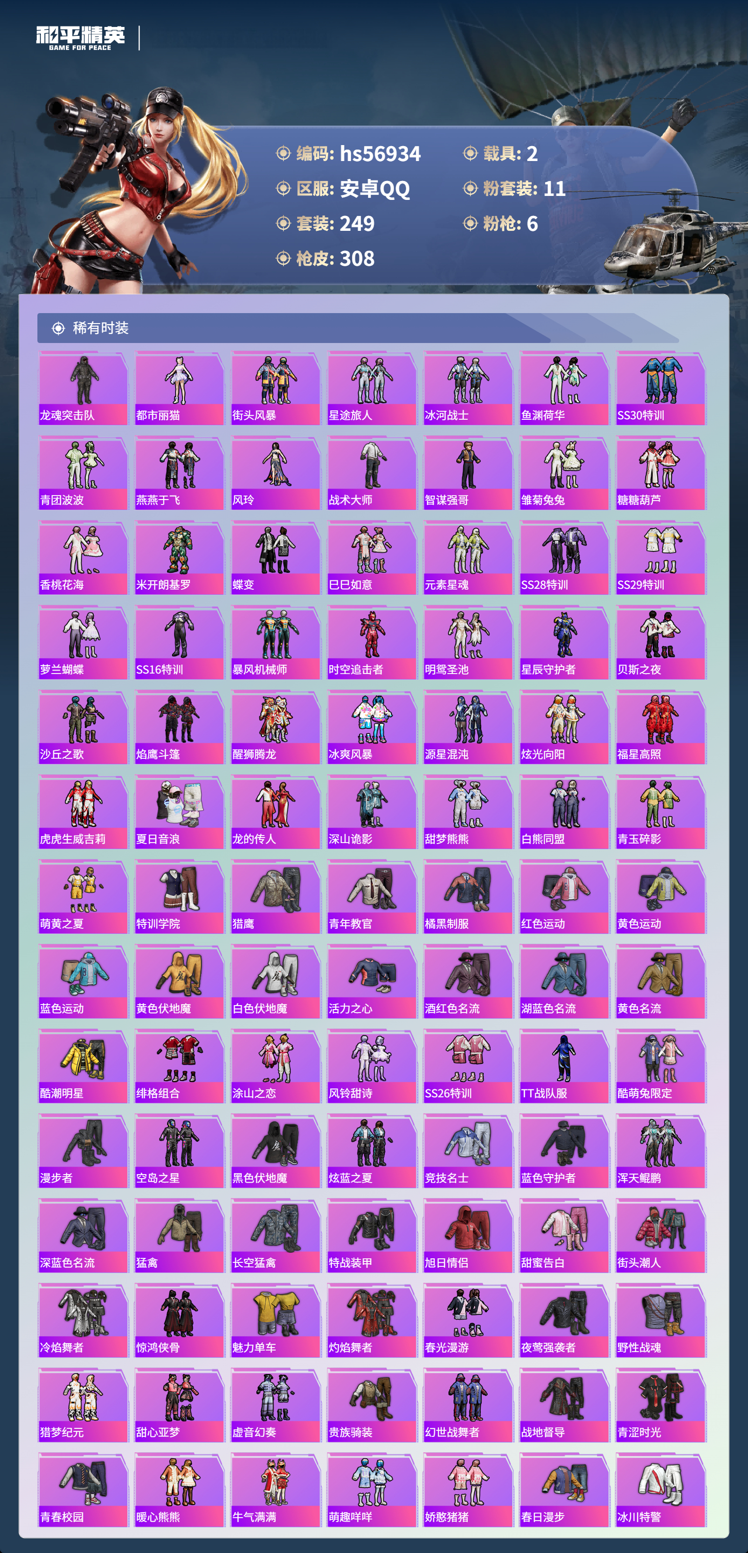 HPCMW421124和平精英账号详情图6 HPCMW421124和平精英账号详情图6