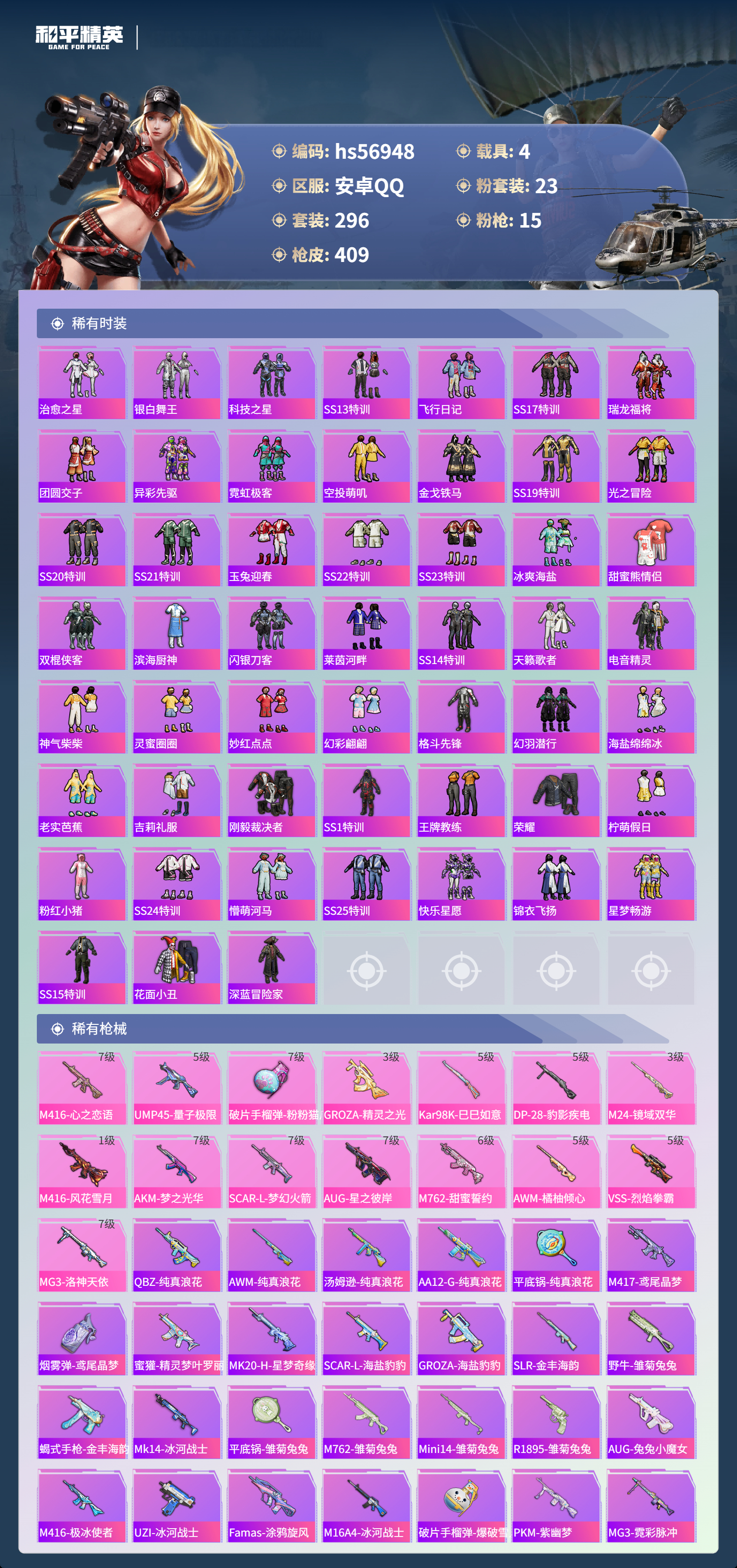 HPSJ420019和平精英账号详情图8