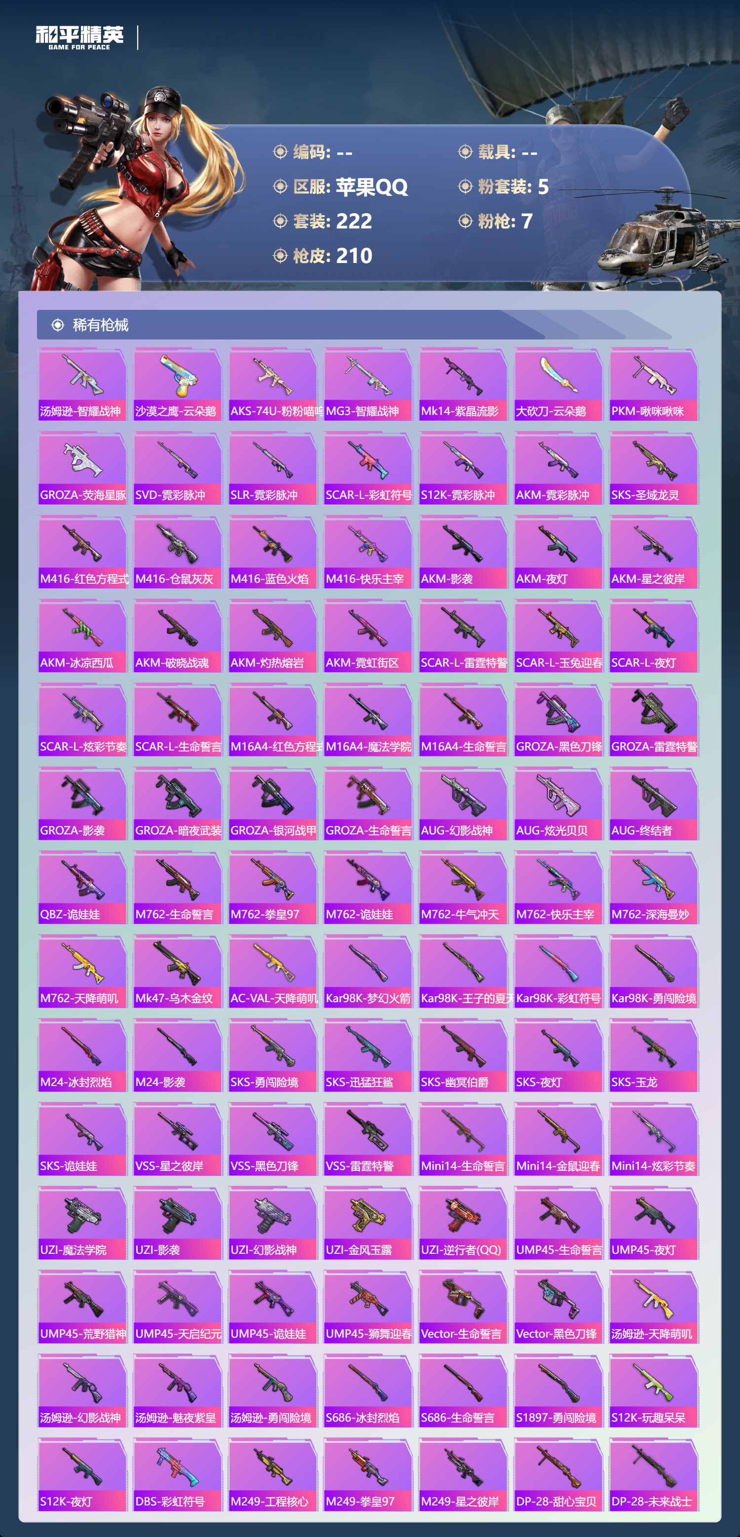 HPCMW414019和平精英账号详情图5