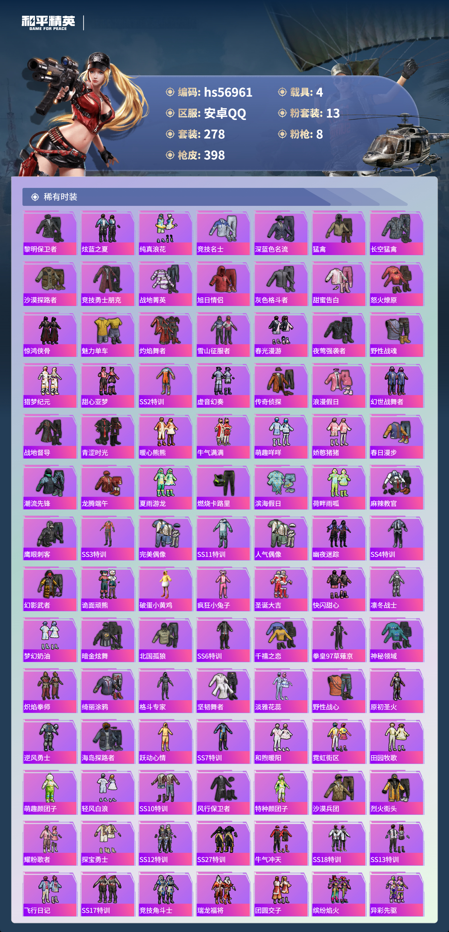 HPSJ420059和平精英账号详情图7