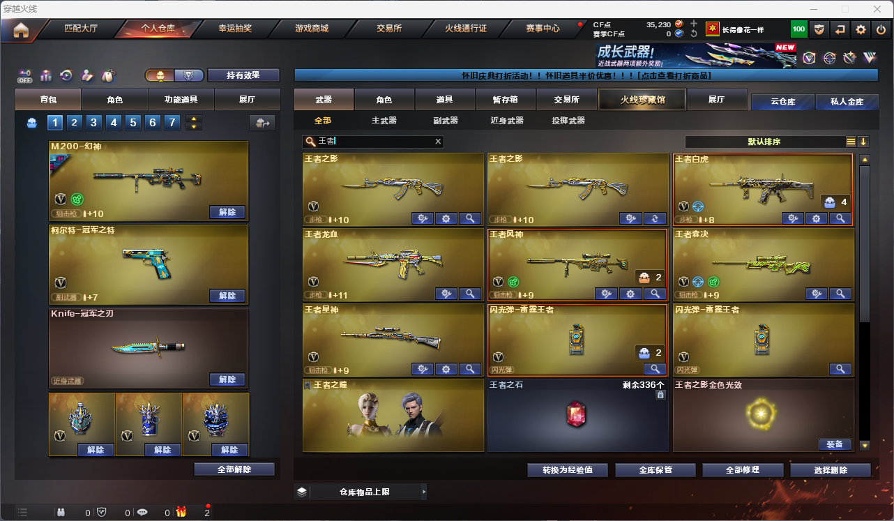 CFCMW425235穿越火线账号详情图24