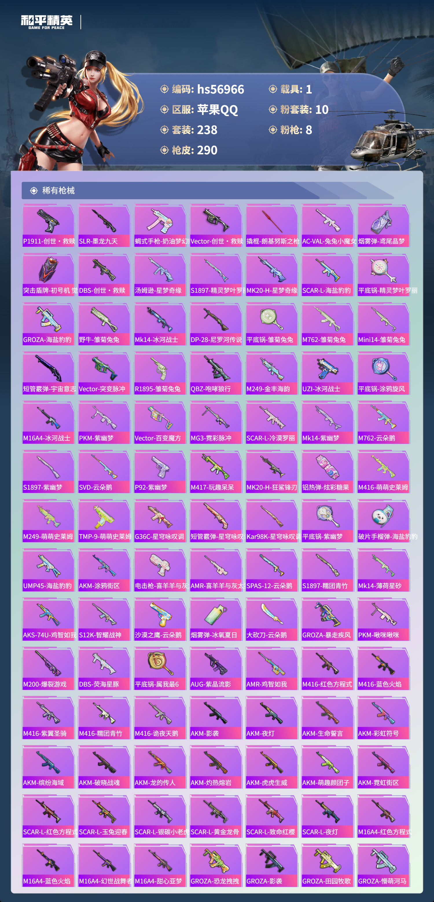 HPCMW421159和平精英账号详情图8