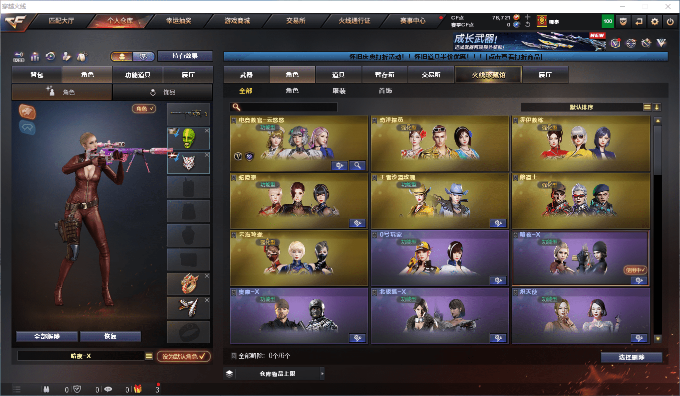 CFCMW45837穿越火线账号详情图14