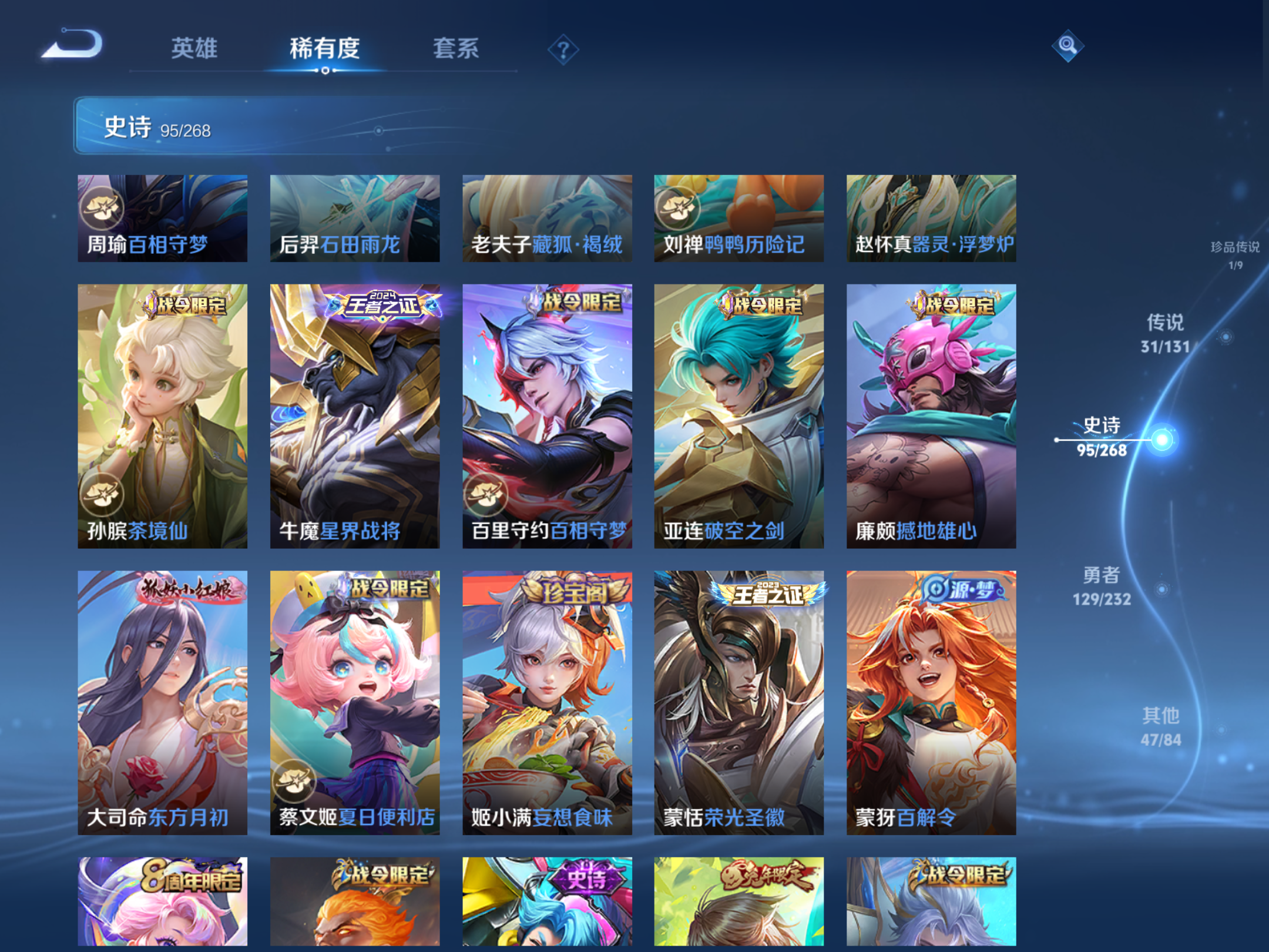 WZCMW433603王者荣耀账号详情图15 WZCMW433603王者荣耀账号详情图15