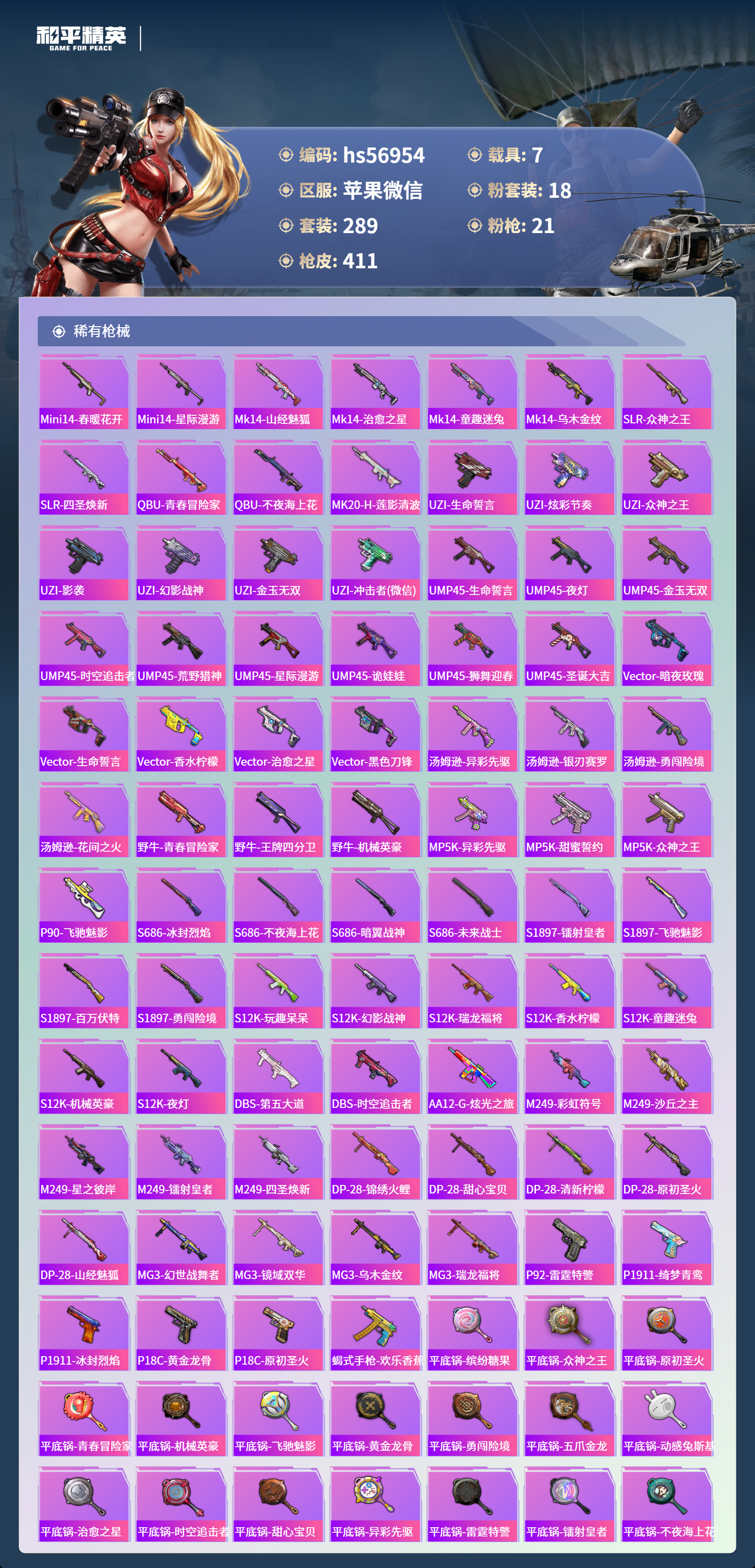 HPSJ414125和平精英账号详情图11