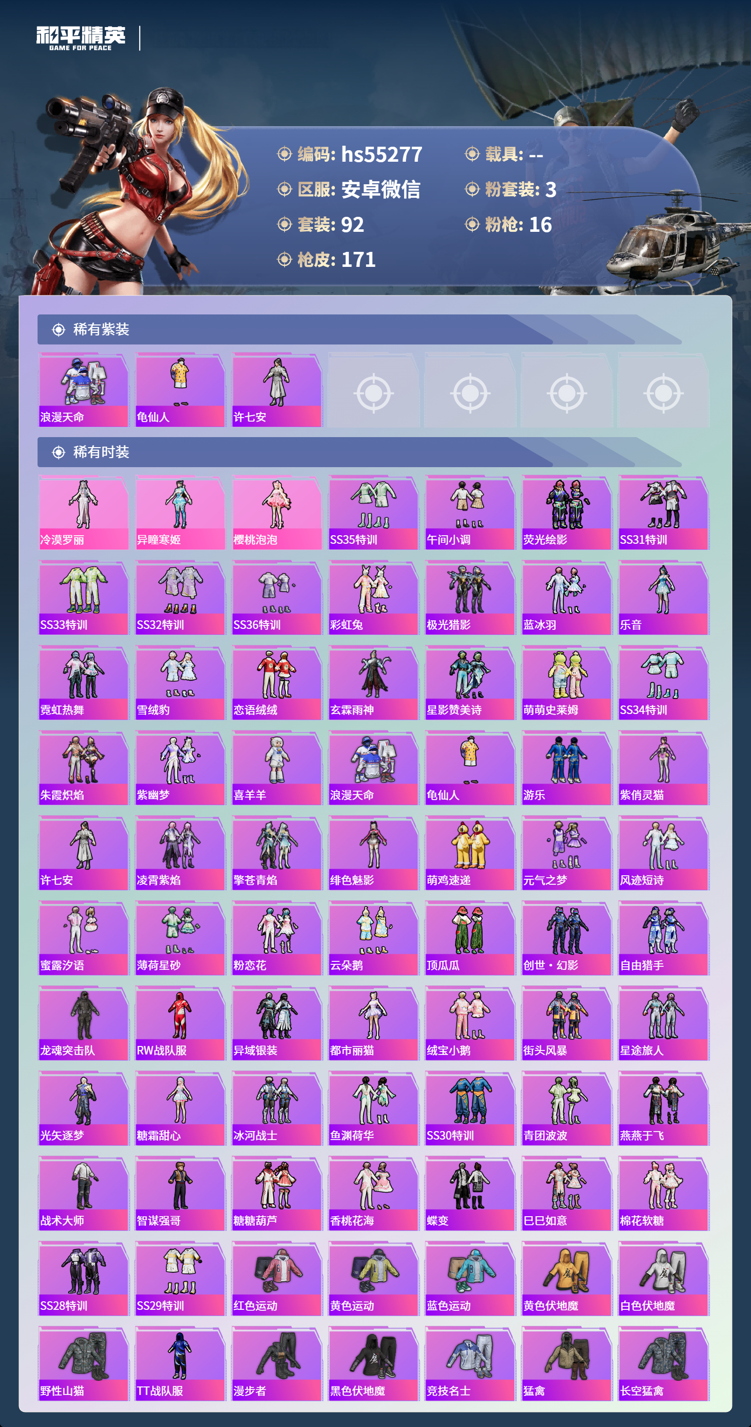 HPSJ414222和平精英账号详情图5