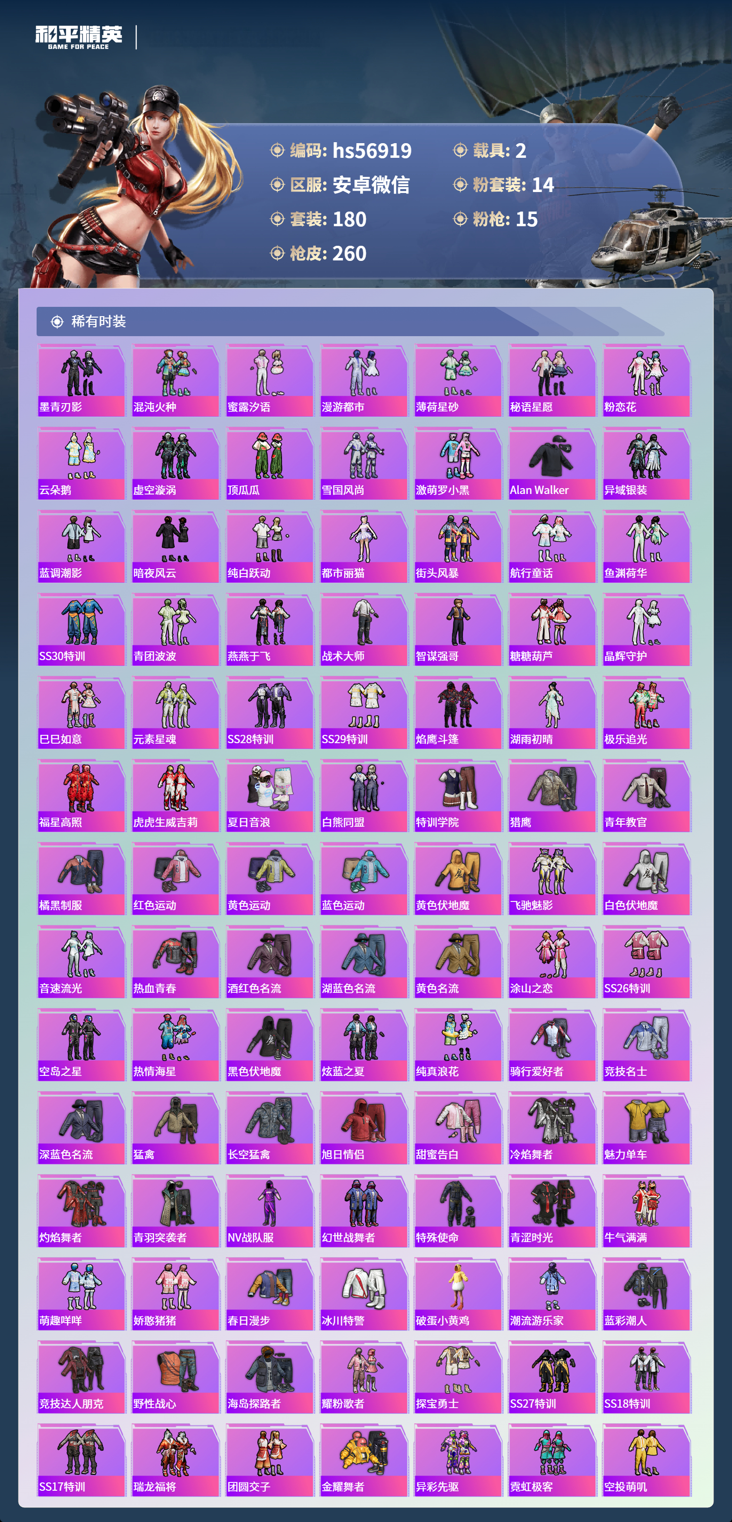 HPSJ414110和平精英账号详情图6