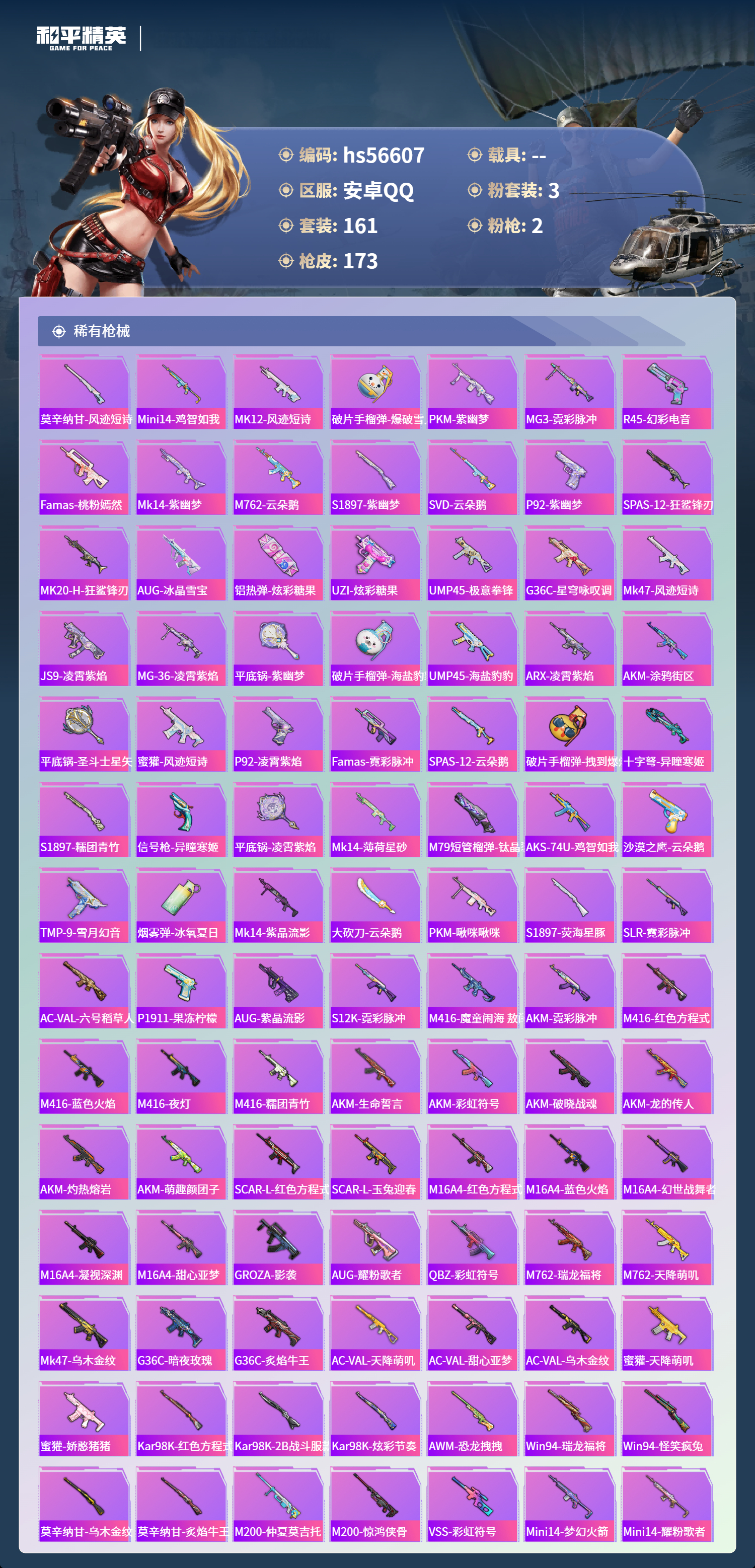 HPSJ413951和平精英账号详情图7