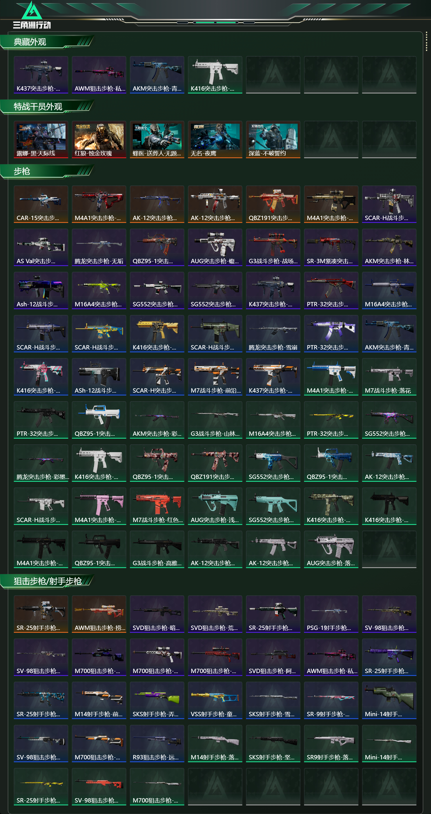 SJZCMW46682三角洲行动账号详情图12