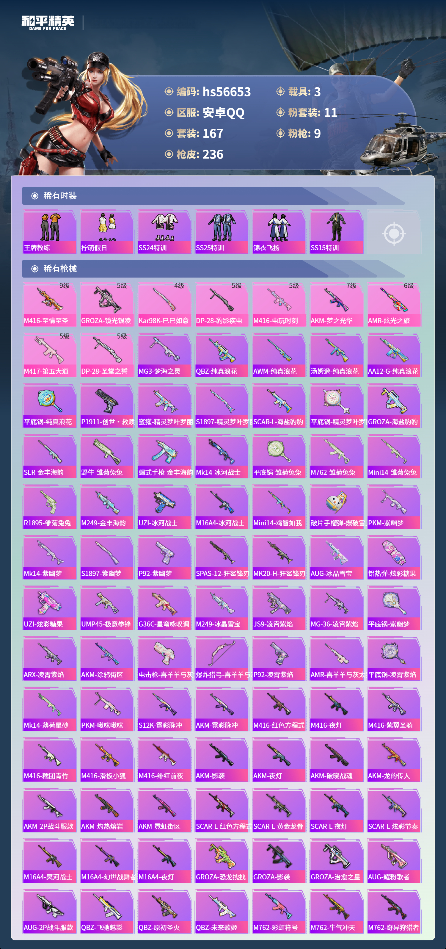 HPCMW413940和平精英账号详情图7