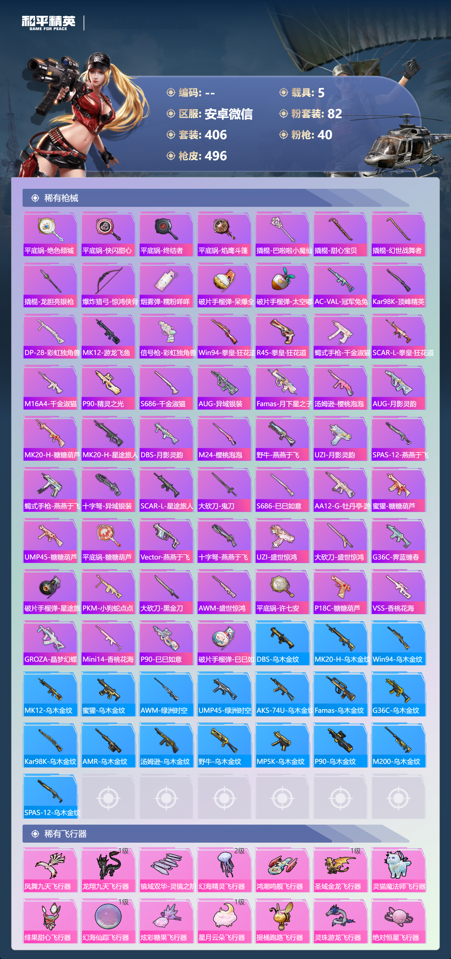 HPCMW416837和平精英账号详情图12