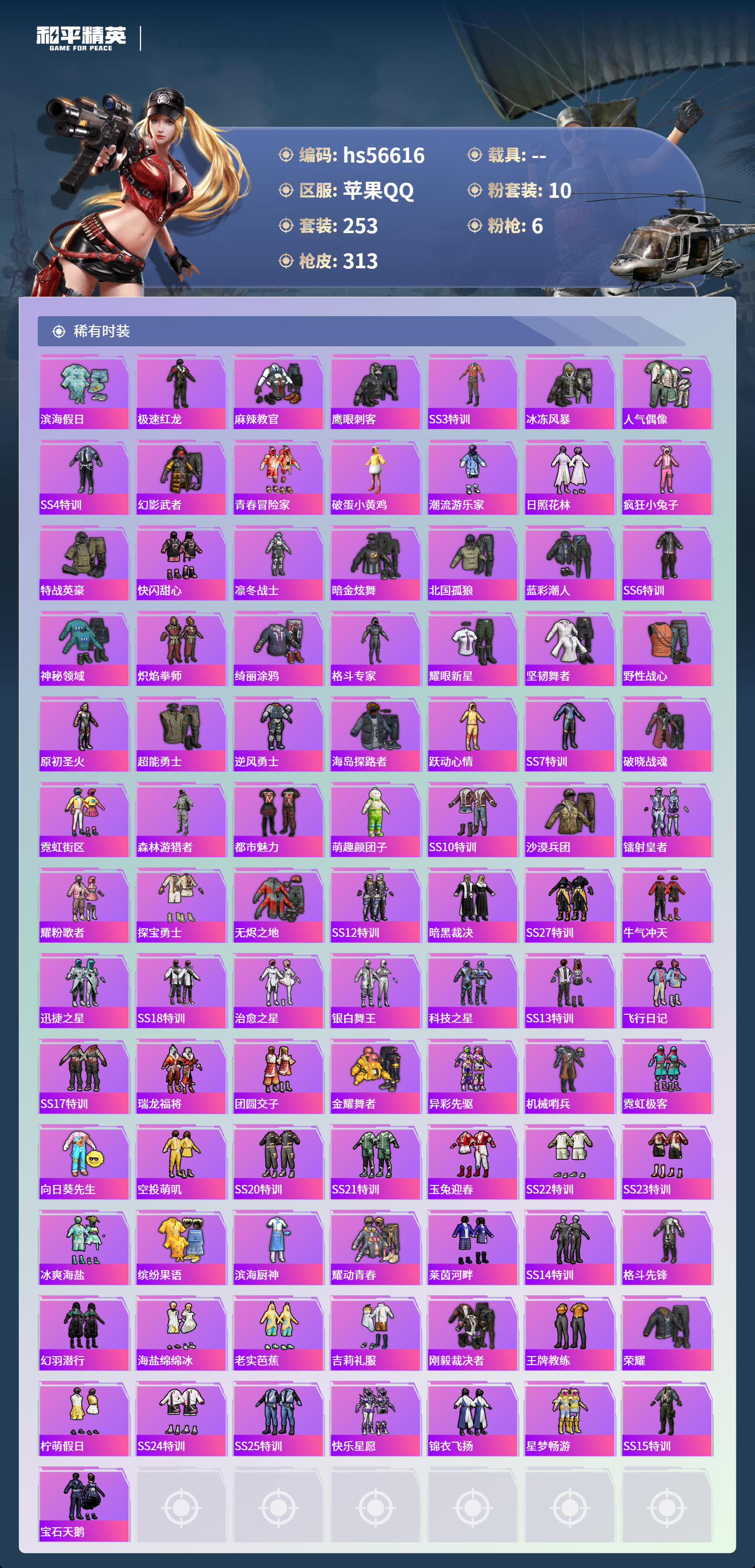 HPCMW413913和平精英账号详情图7