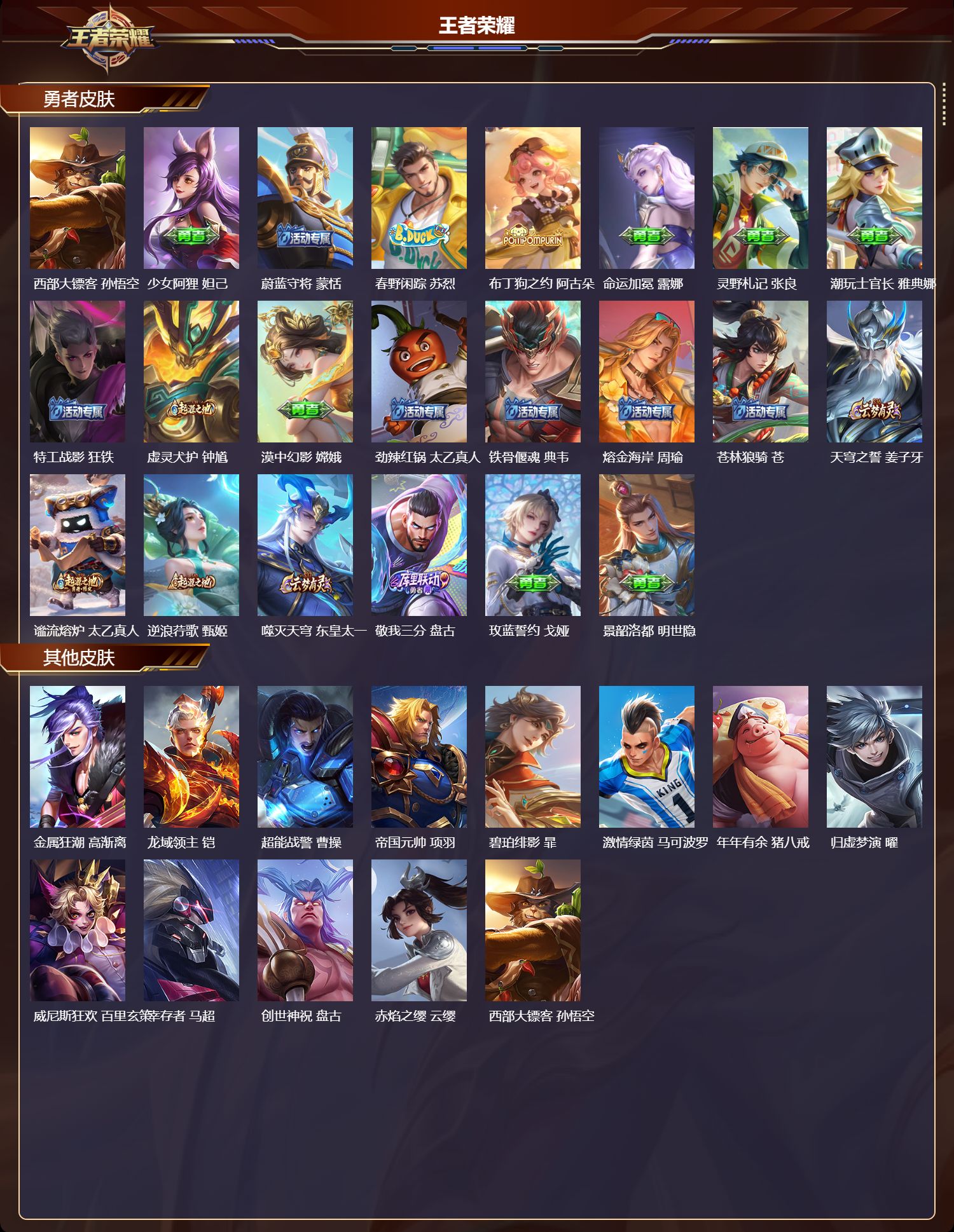 WZCMW424112王者荣耀账号详情图7 WZCMW424112王者荣耀账号详情图7