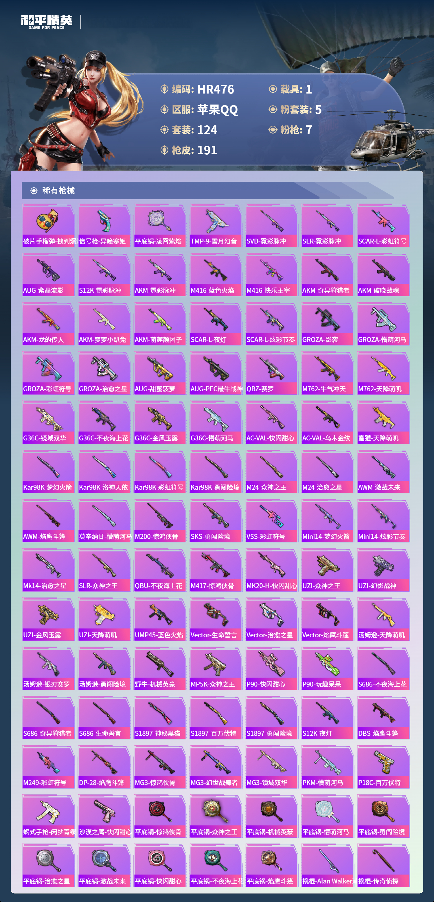 HPCMW417063和平精英账号详情图4