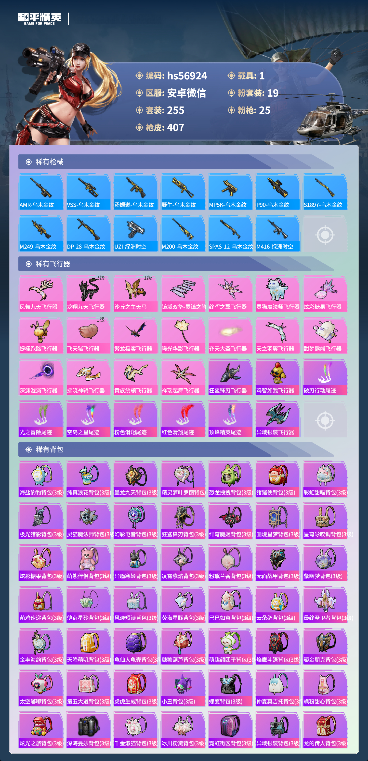 HPCMW421150和平精英账号详情图11