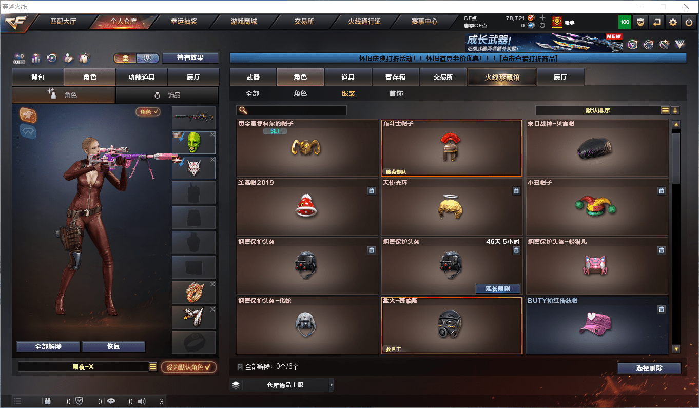 CFCMW45837穿越火线账号详情图22