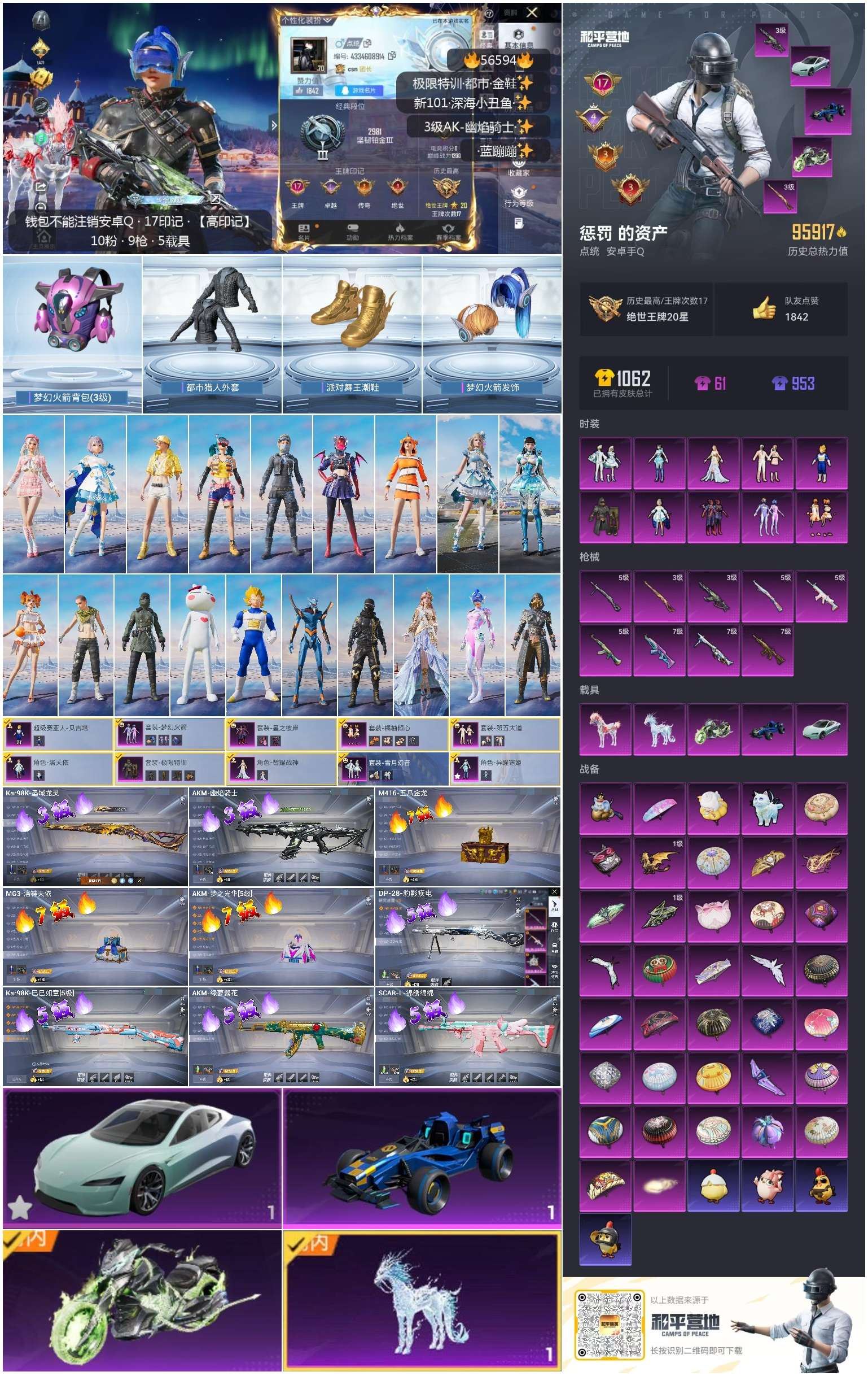 HPCMW414028和平精英账号详情图2 HPCMW414028和平精英账号详情图2