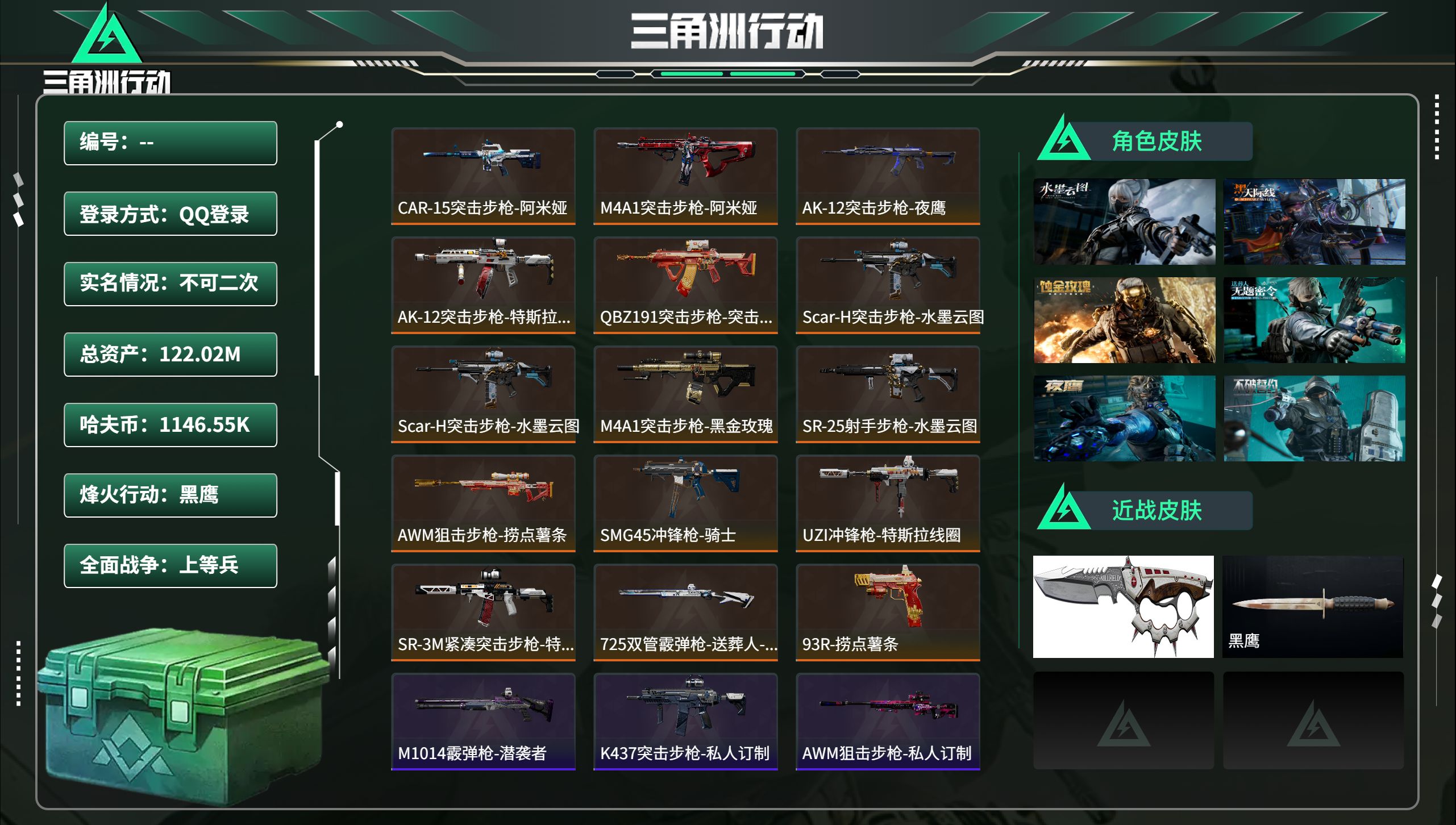 三角洲行动账号QQhssjz818 总资产122.02M，哈夫币 1146.55K，战场等级:40 上等兵，行动等级: