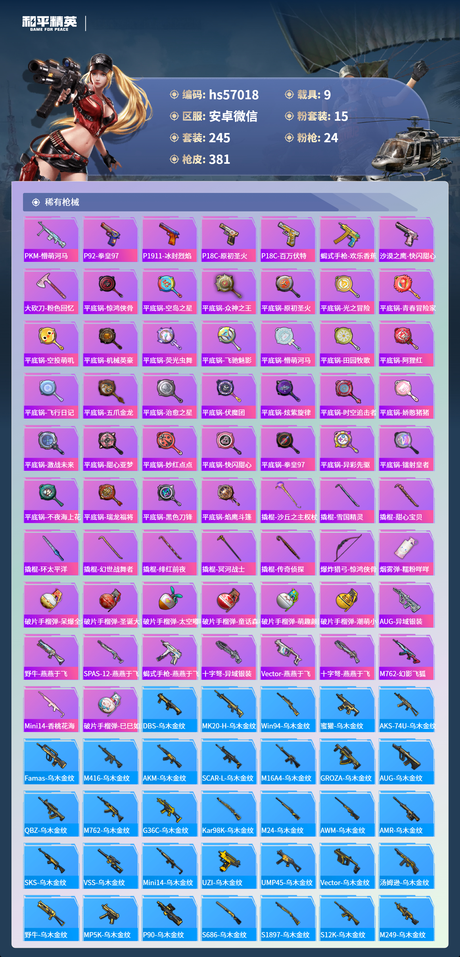 HPCMW414073和平精英账号详情图11