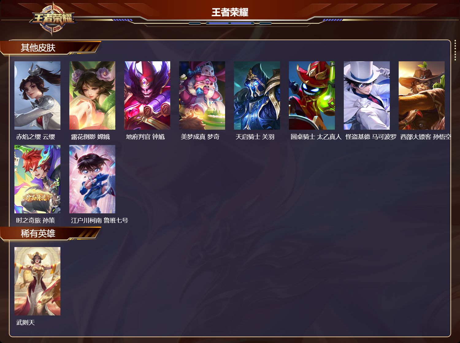 WZCMW422485王者荣耀账号详情图47