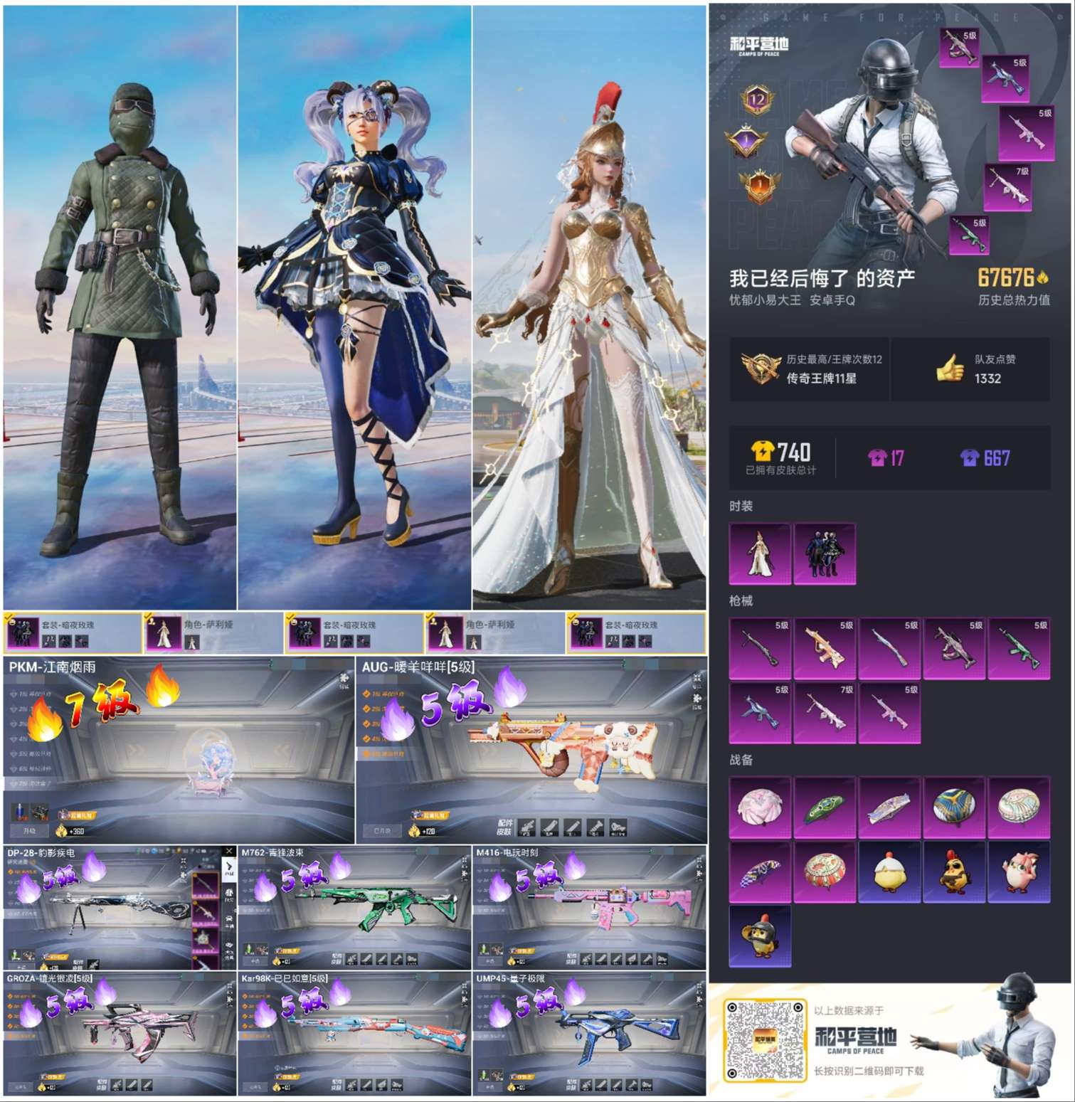 HPCMW413904和平精英账号详情图2