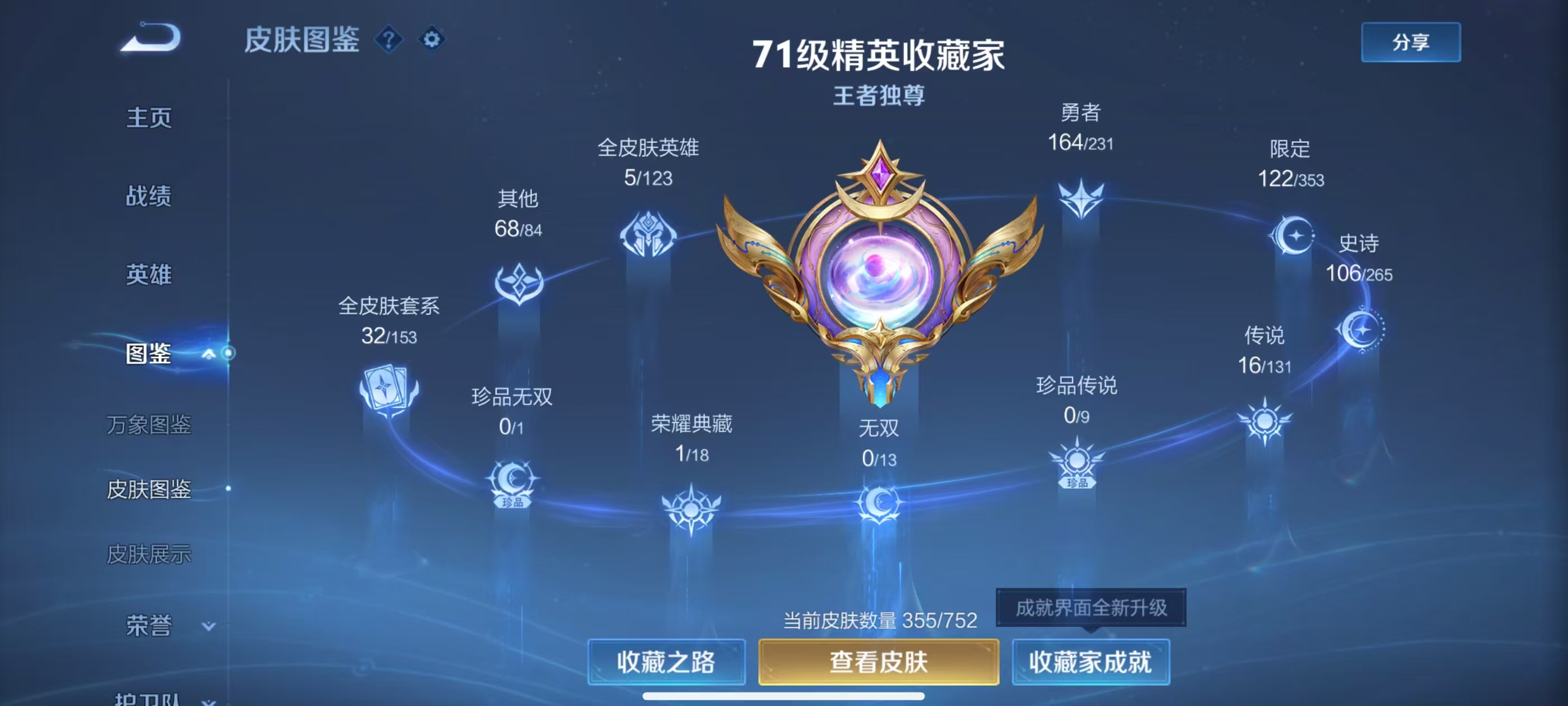 WZCMW424152王者荣耀账号详情图3