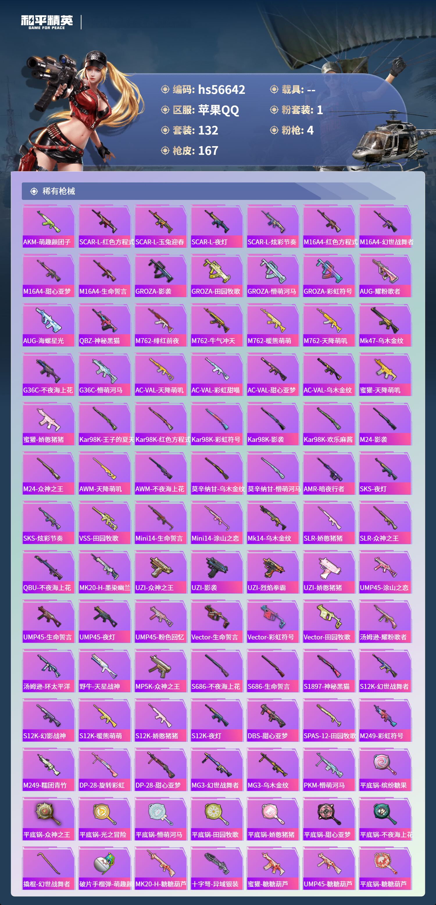 HPSJ413997和平精英账号详情图7