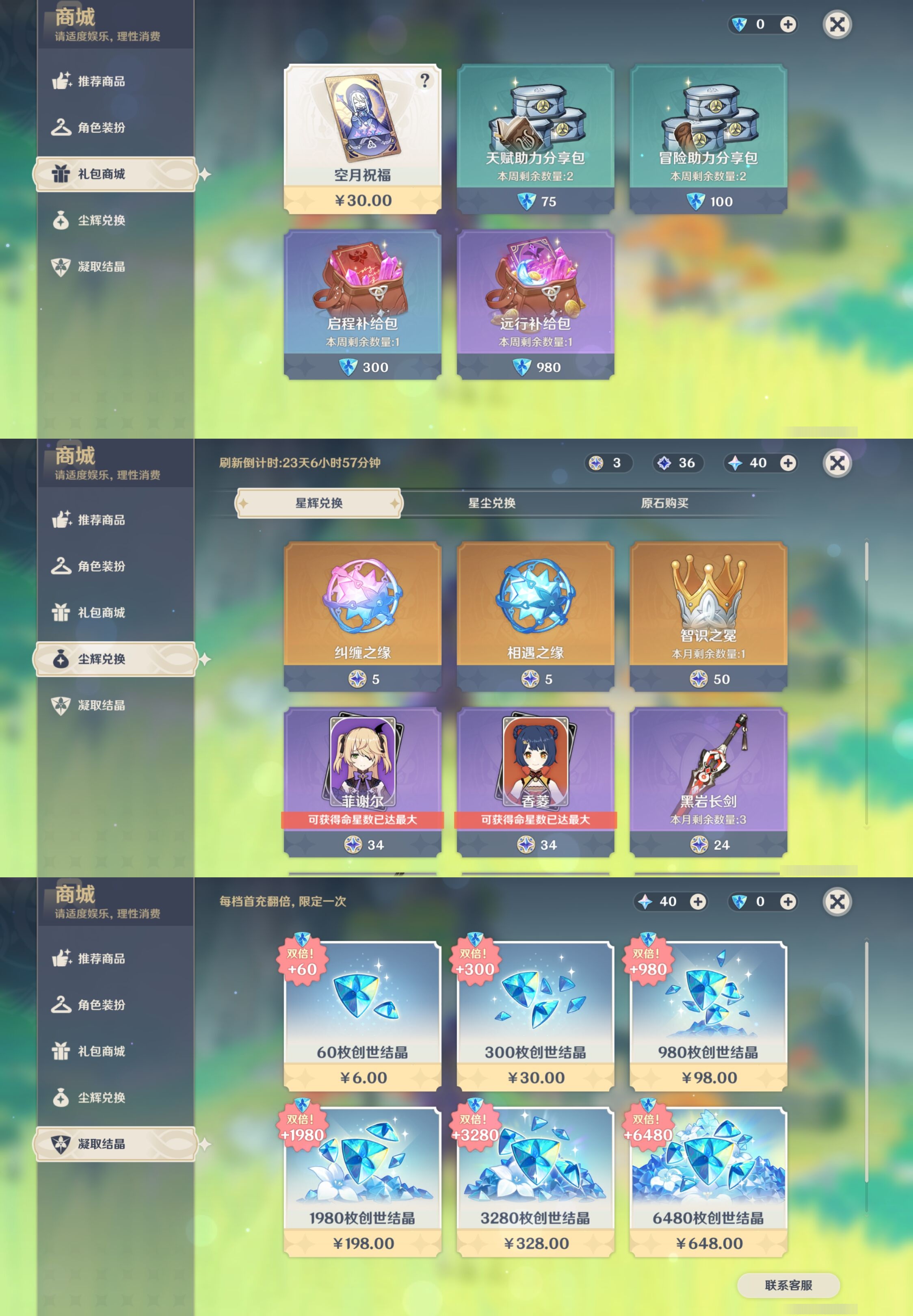 YSMK40446原神账号详情图40 YSMK40446原神账号详情图40