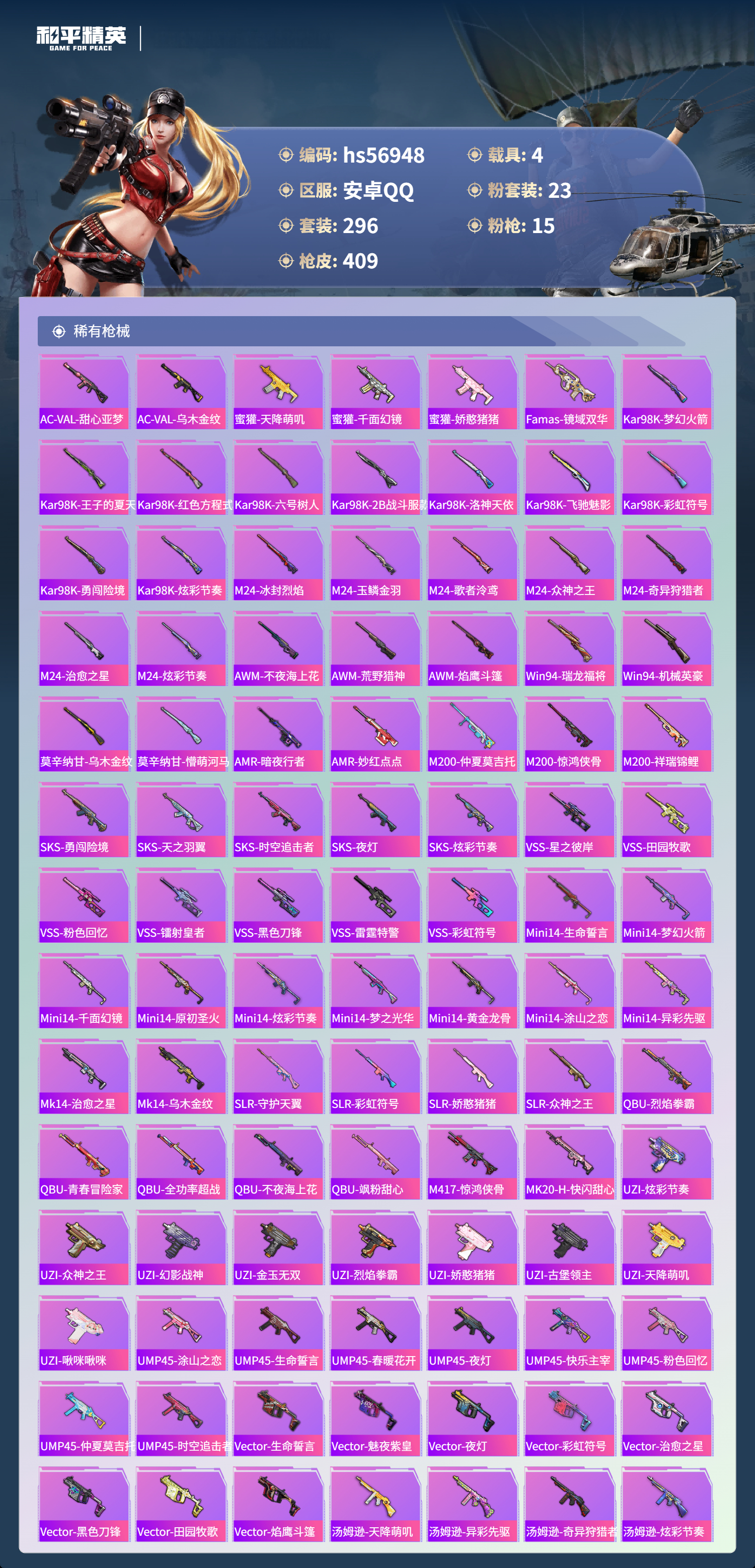 HPSJ420019和平精英账号详情图10